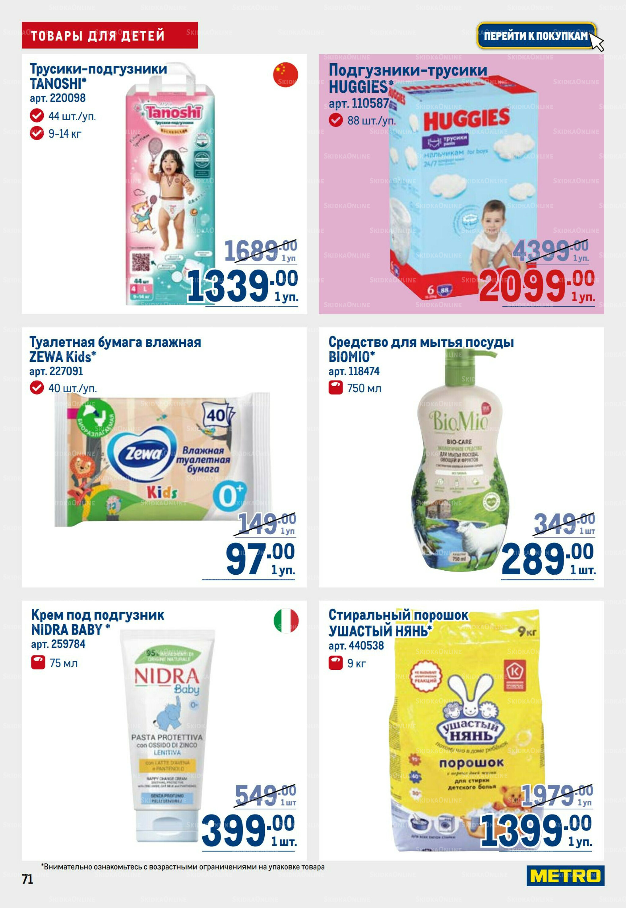 Каталог 28 Августа - 10 Сентября 2025 71