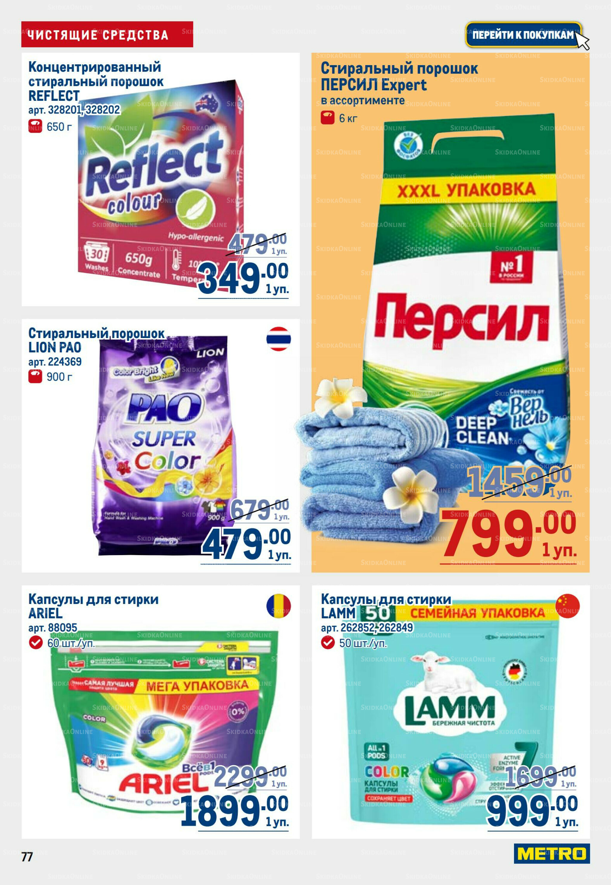 Каталог 28 Августа - 10 Сентября 2025 77