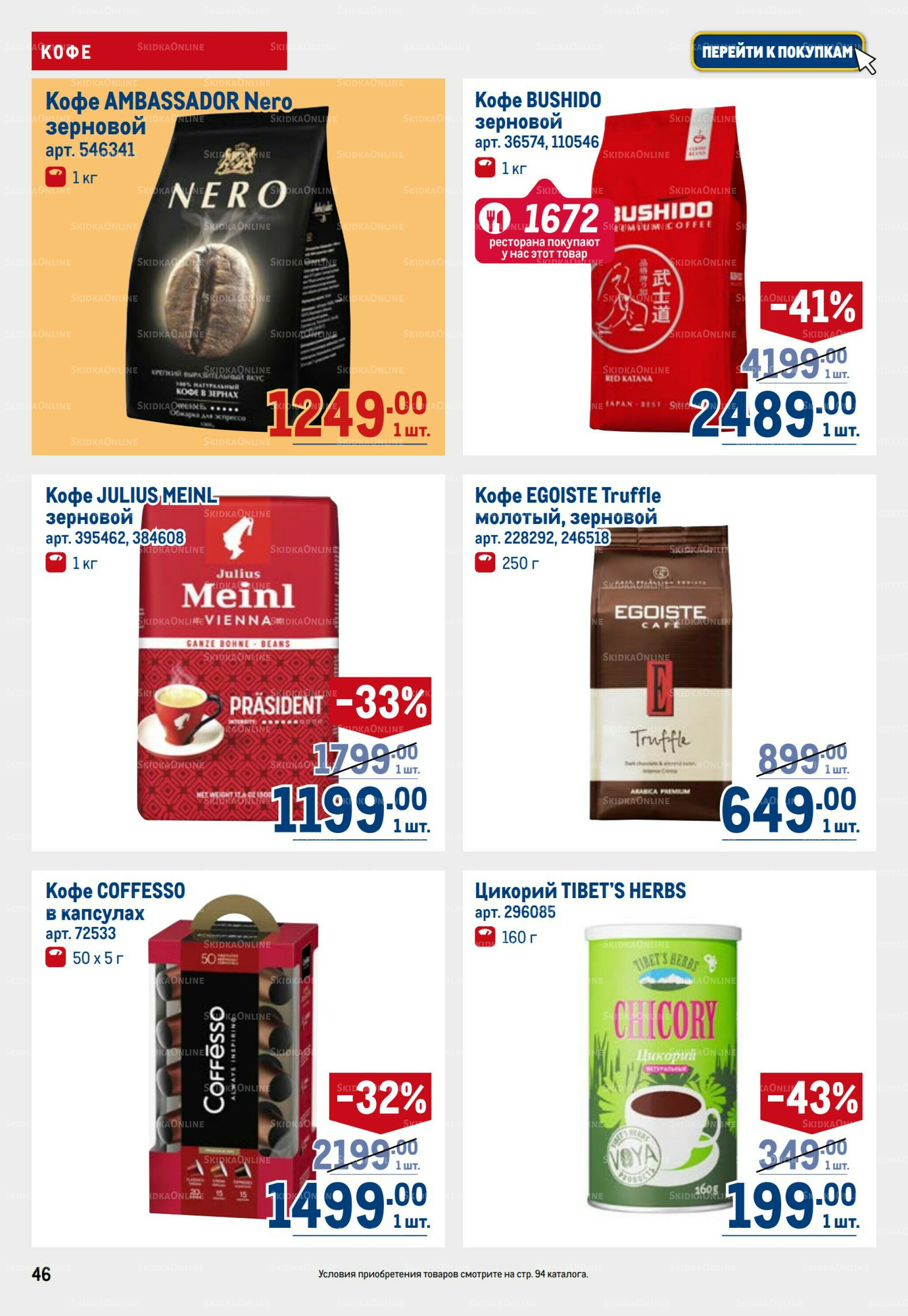 Каталог 28 Августа - 10 Сентября 2025 46