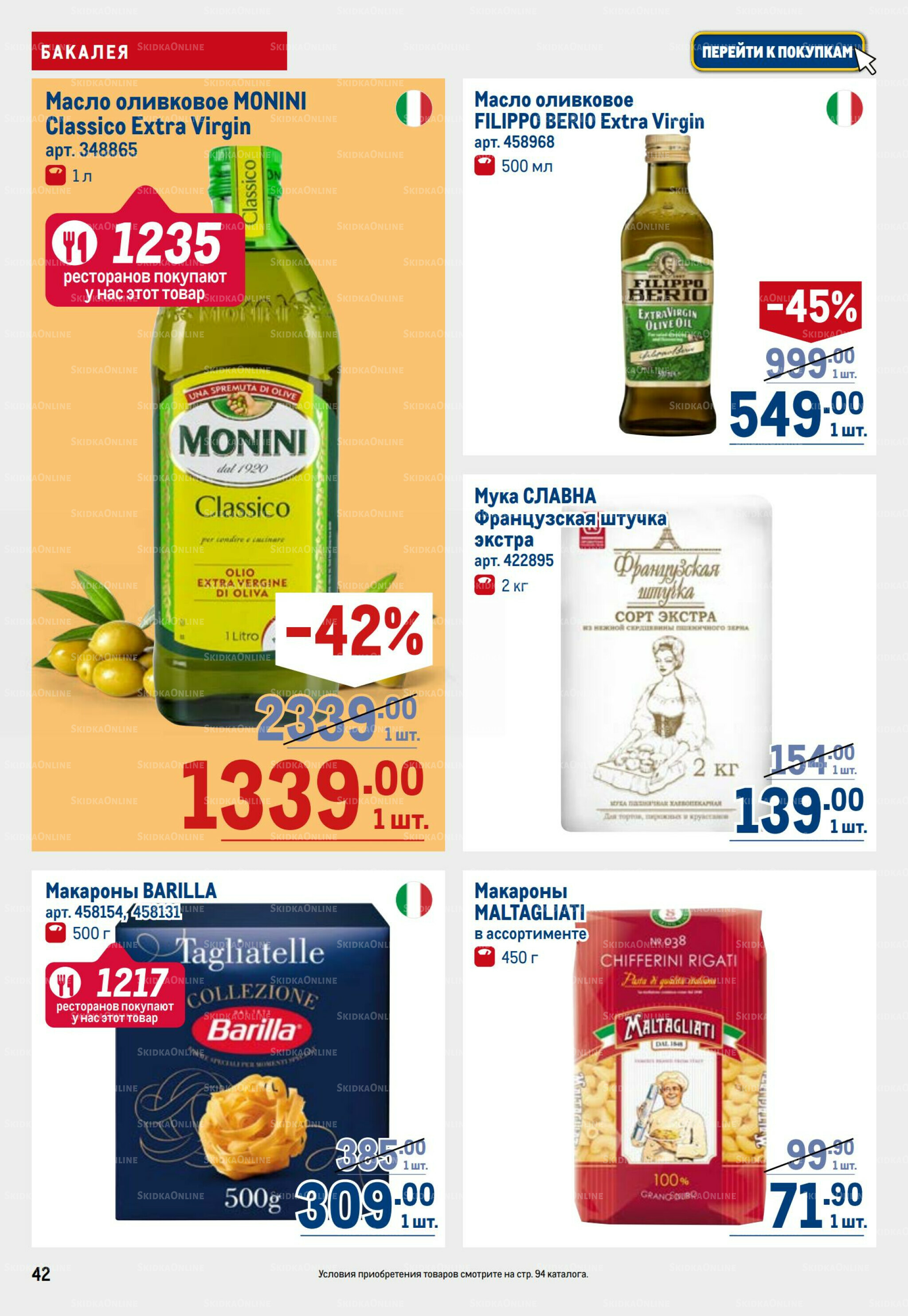 Каталог 28 Августа - 10 Сентября 2025 42