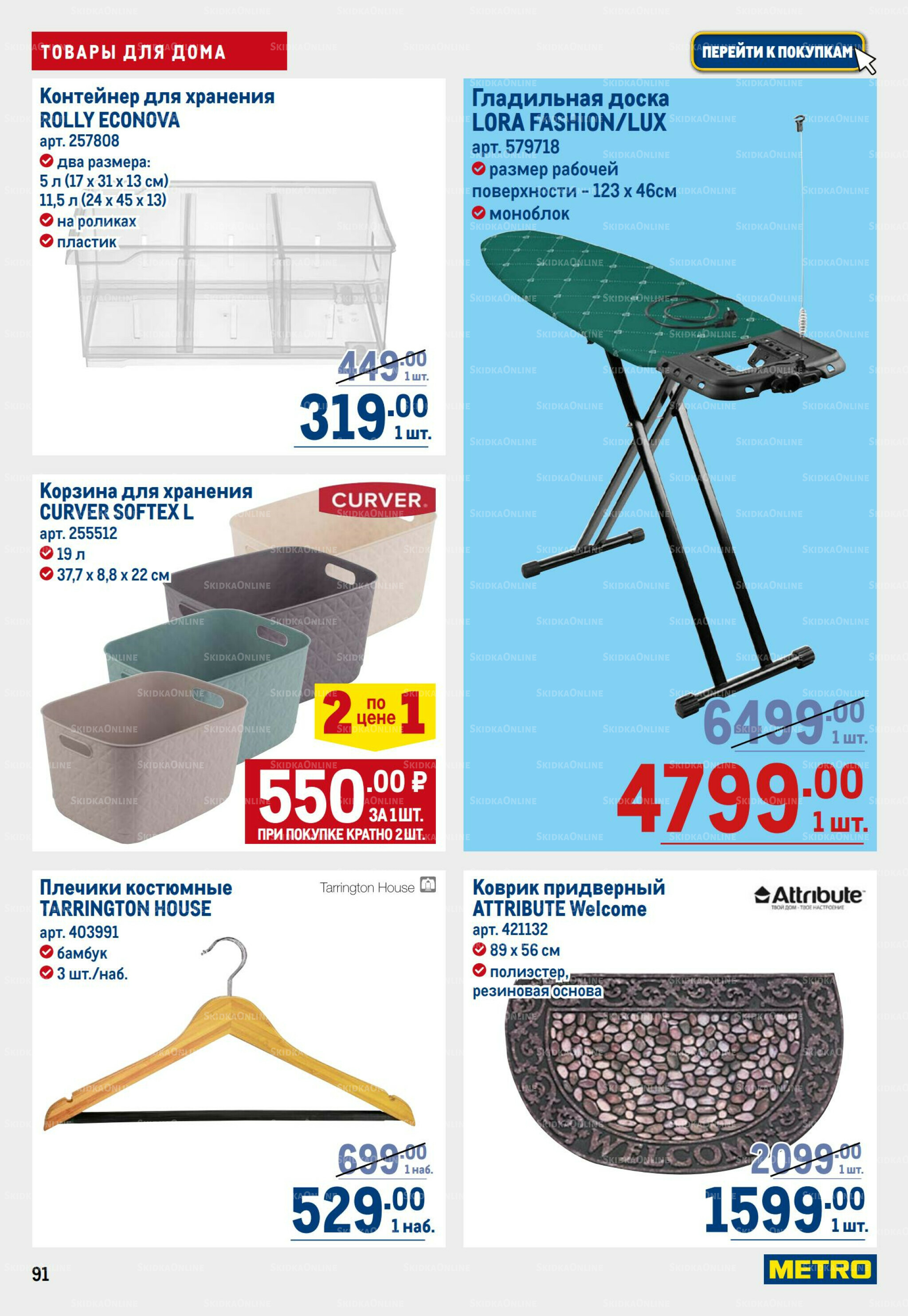 Каталог 28 Августа - 10 Сентября 2025 91