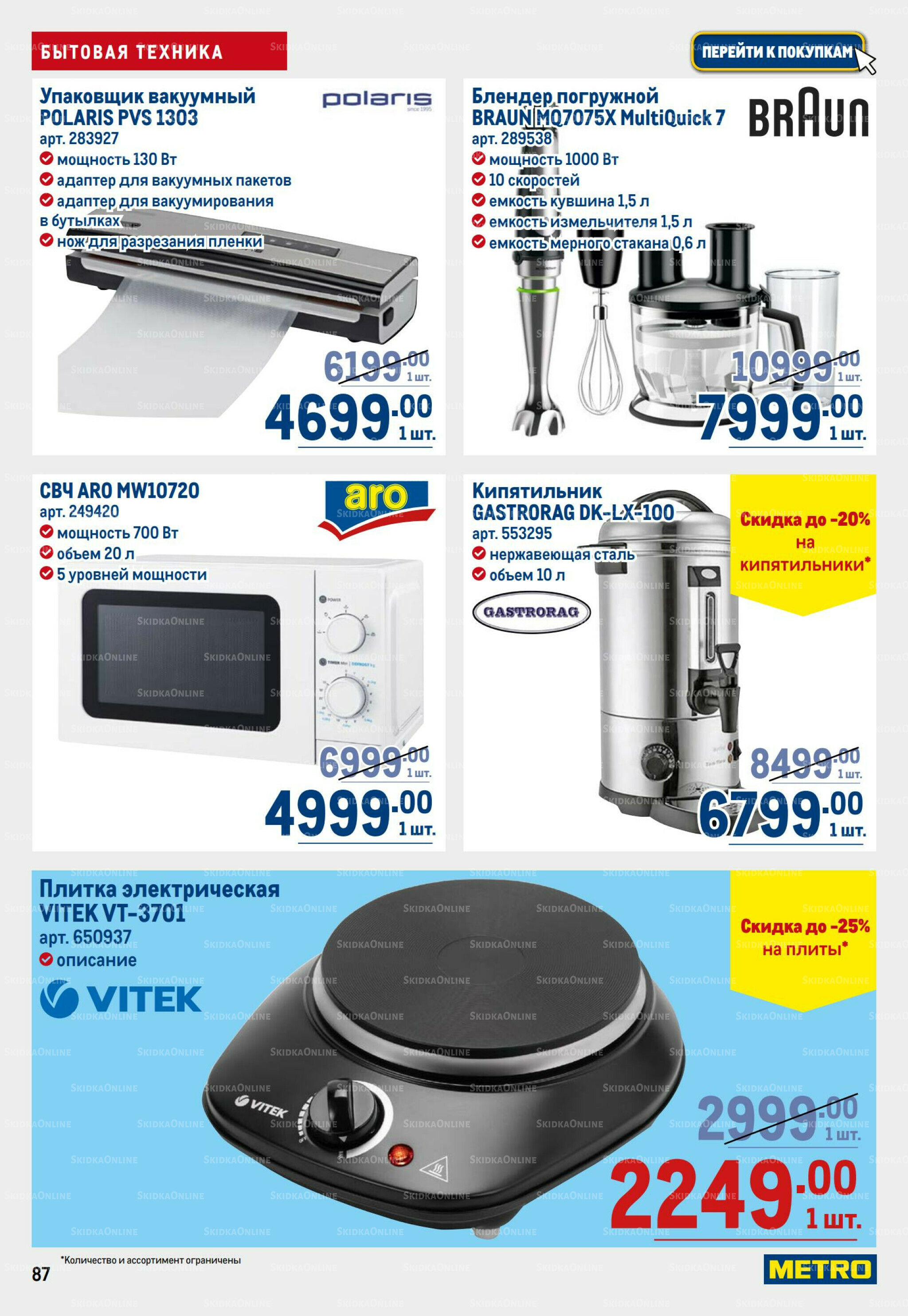 Каталог 28 Августа - 10 Сентября 2025 87