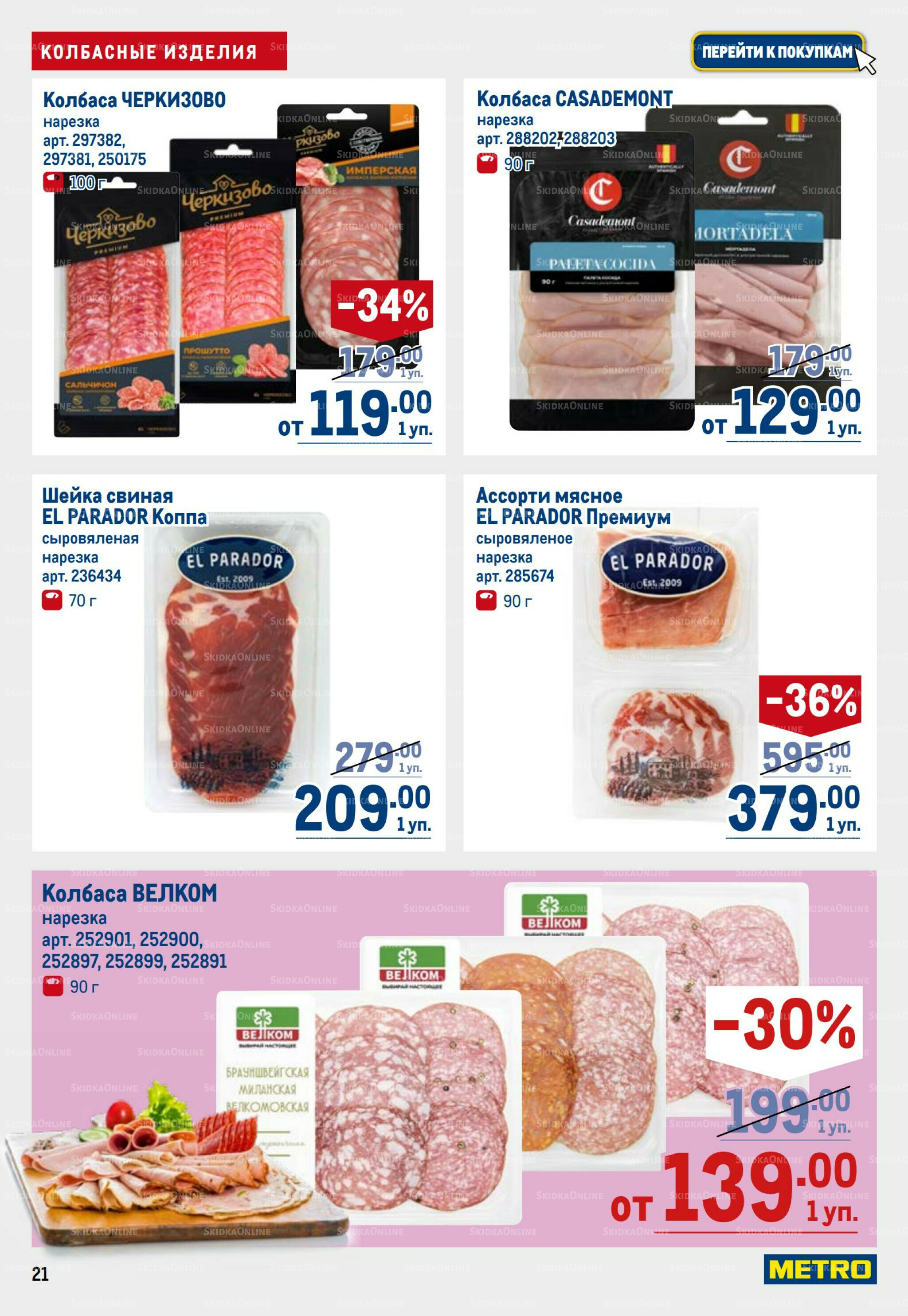 Каталог 28 Августа - 10 Сентября 2025 21