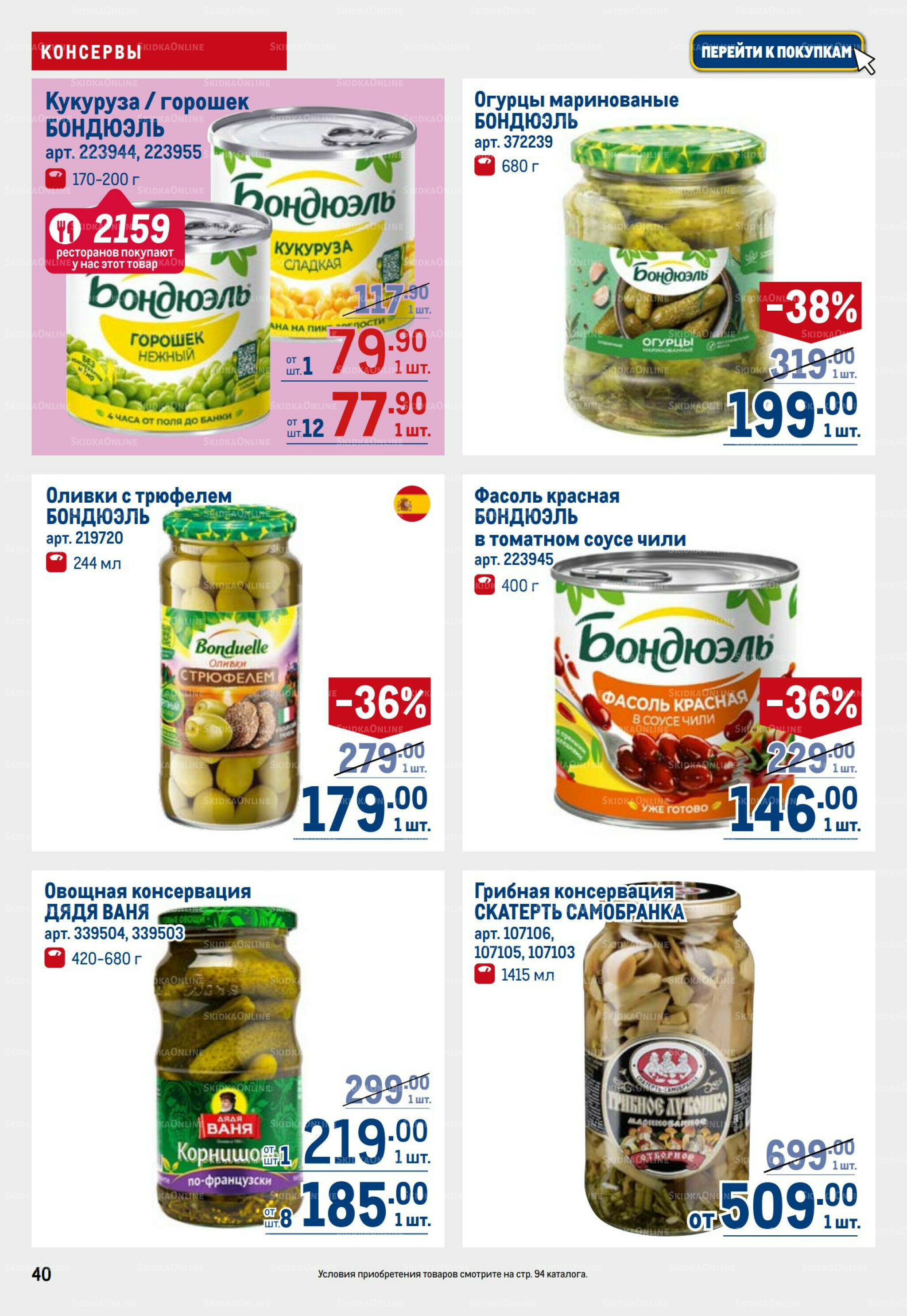 Каталог 28 Августа - 10 Сентября 2025 40