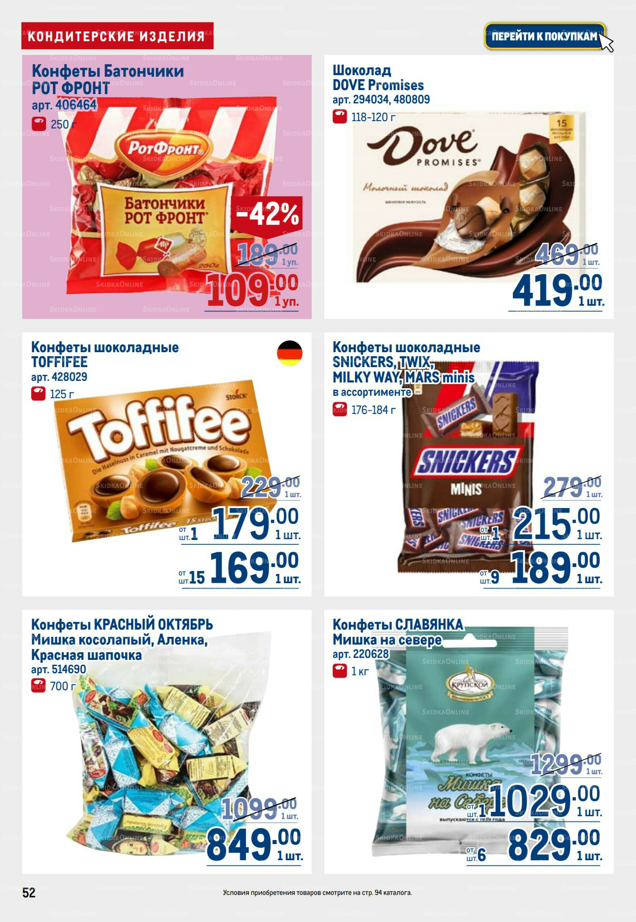 Каталог 28 Августа - 10 Сентября 2025 52