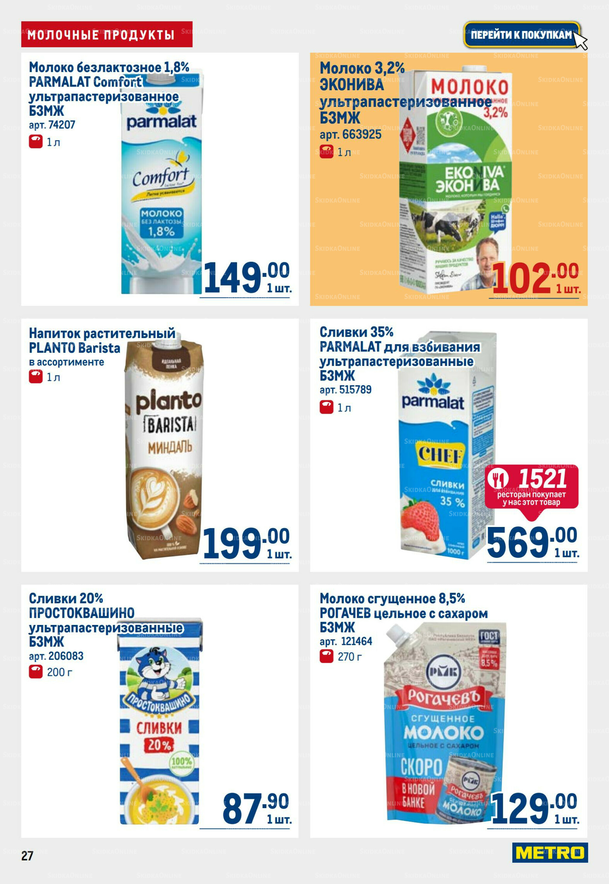 Каталог 28 Августа - 10 Сентября 2025 27