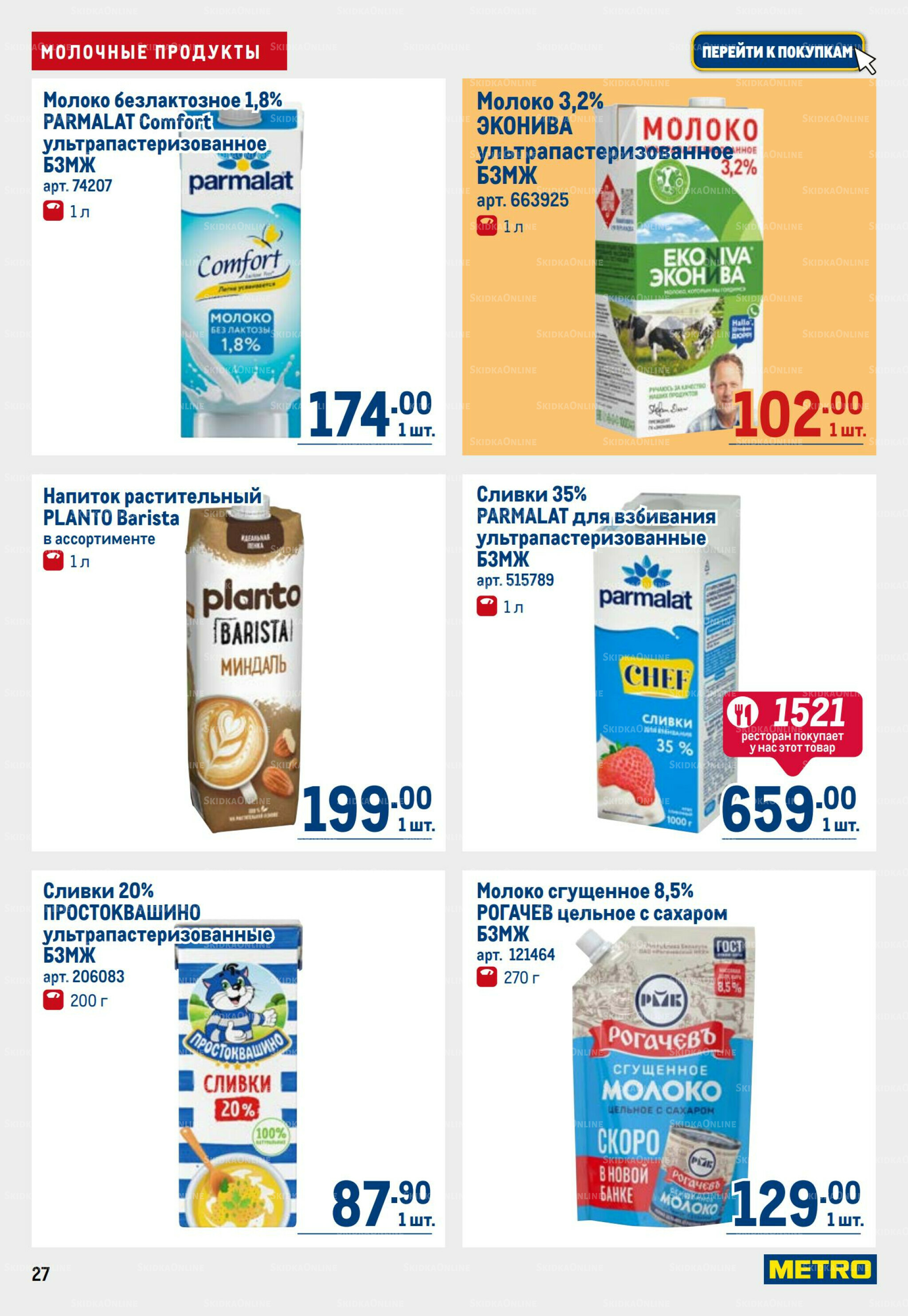 Каталог 28 Августа - 10 Сентября 2025 27