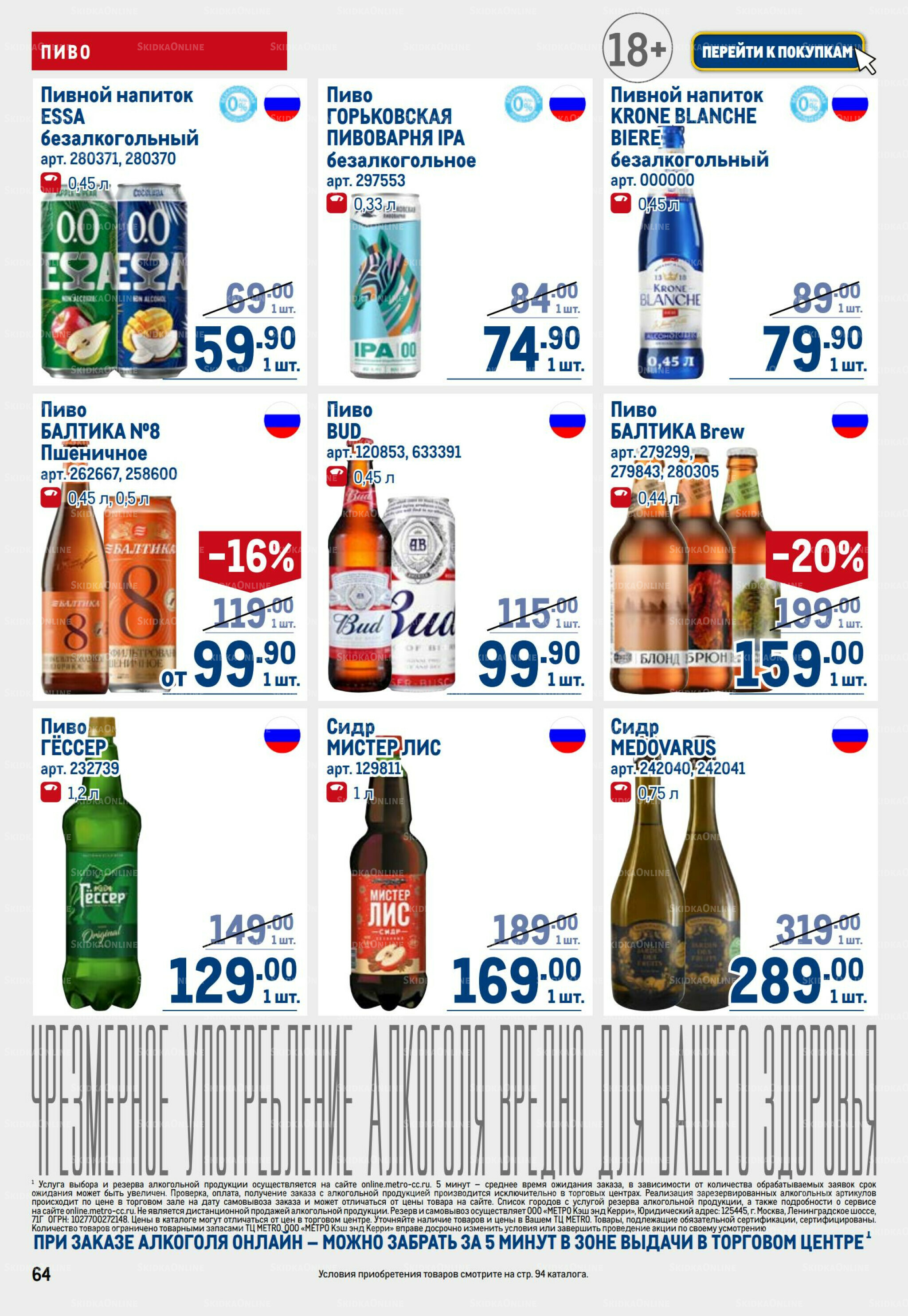 Каталог 28 Августа - 10 Сентября 2025 64