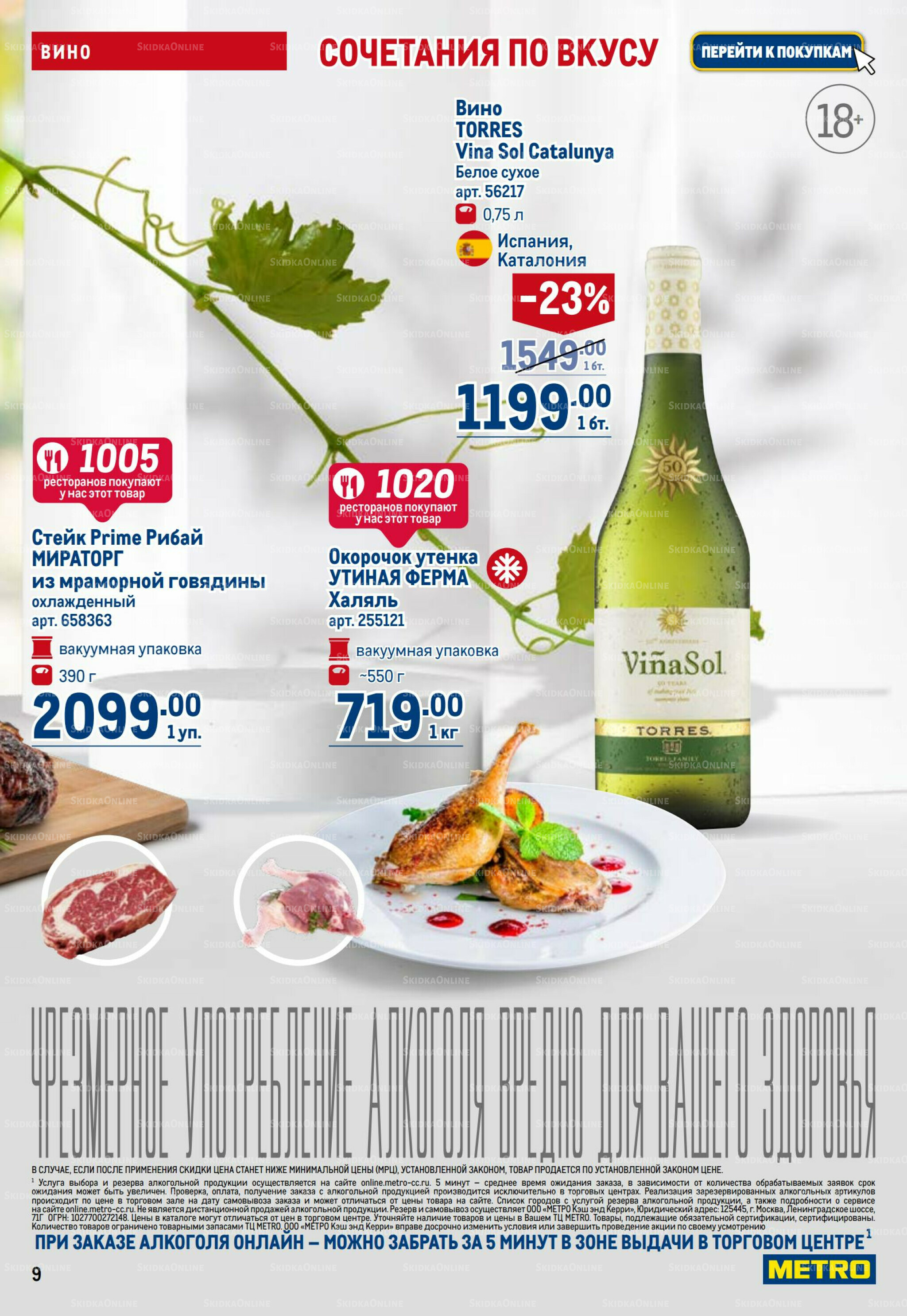 Каталог 28 Августа - 10 Сентября 2025 9