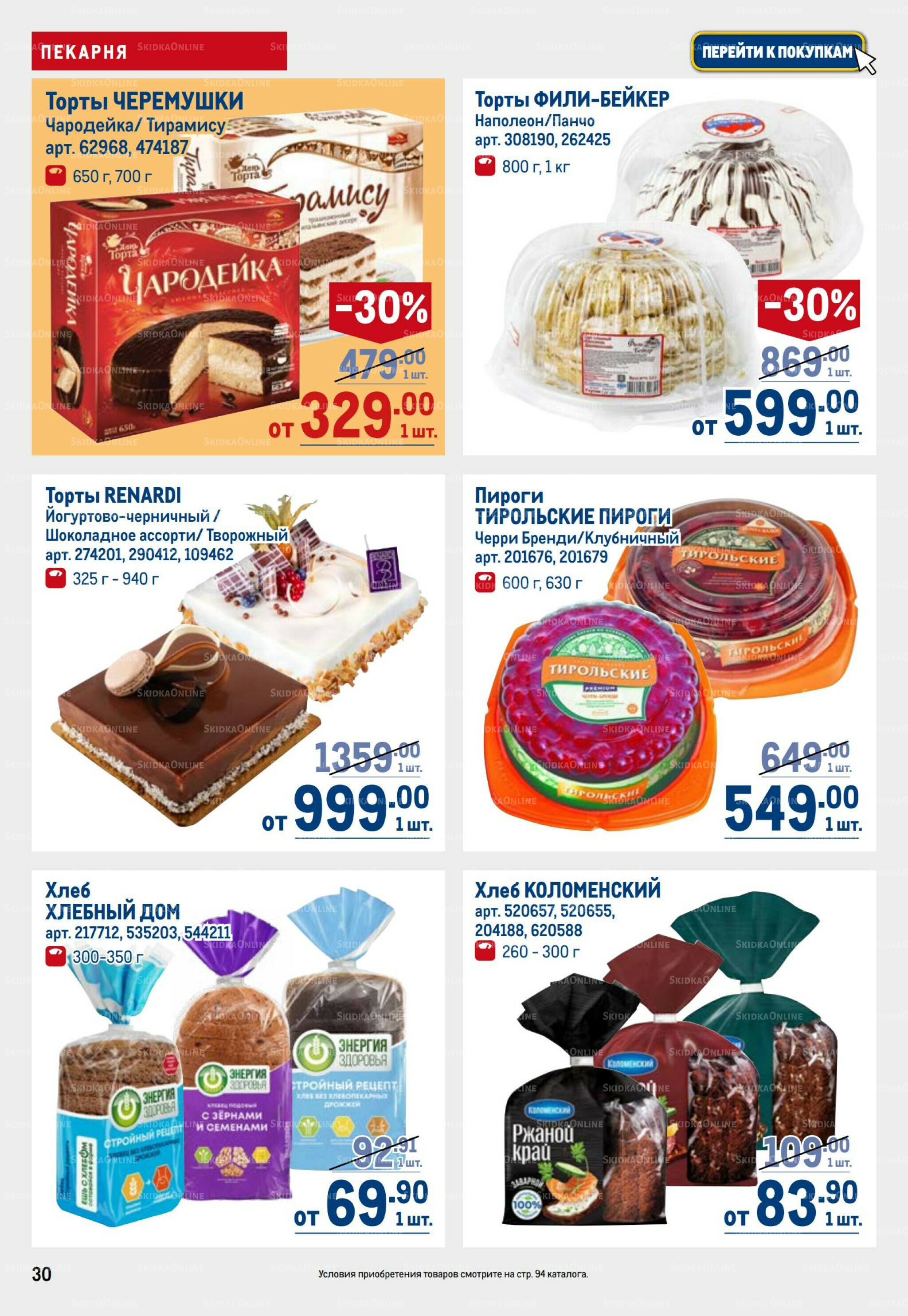 Каталог 28 Августа - 10 Сентября 2025 30