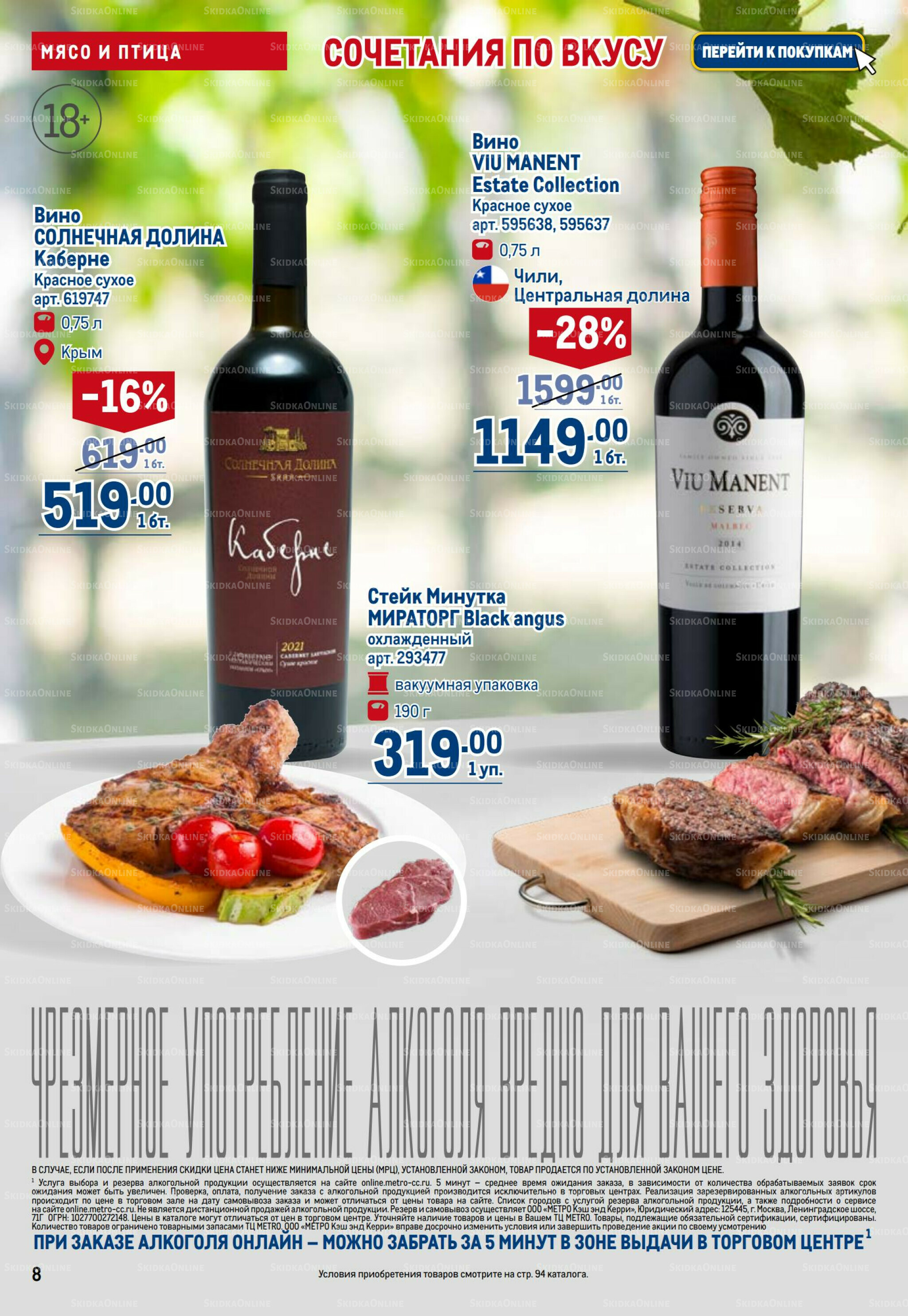 Каталог 28 Августа - 10 Сентября 2025 8