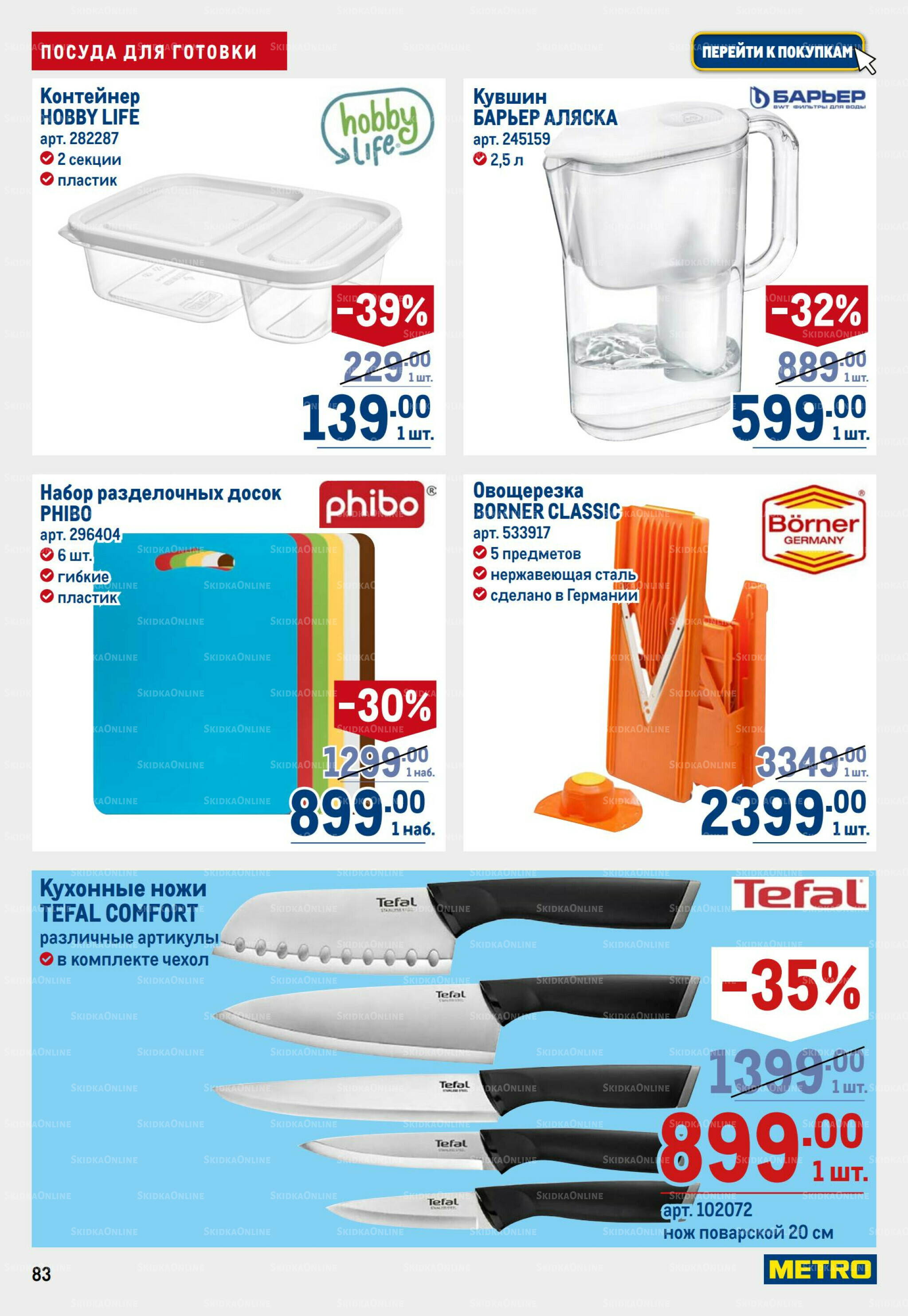 Каталог 28 Августа - 10 Сентября 2025 83