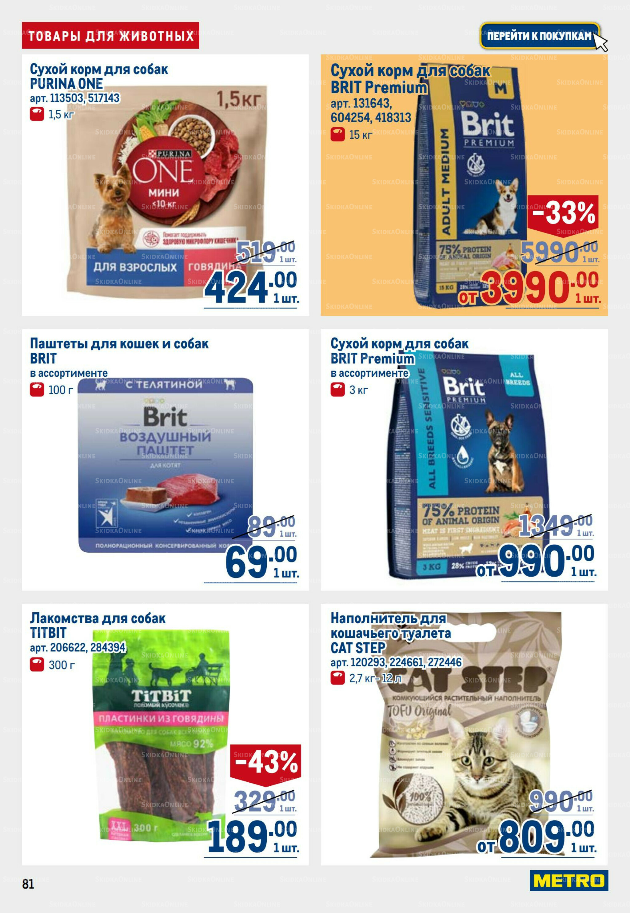 Каталог 28 Августа - 10 Сентября 2025 81