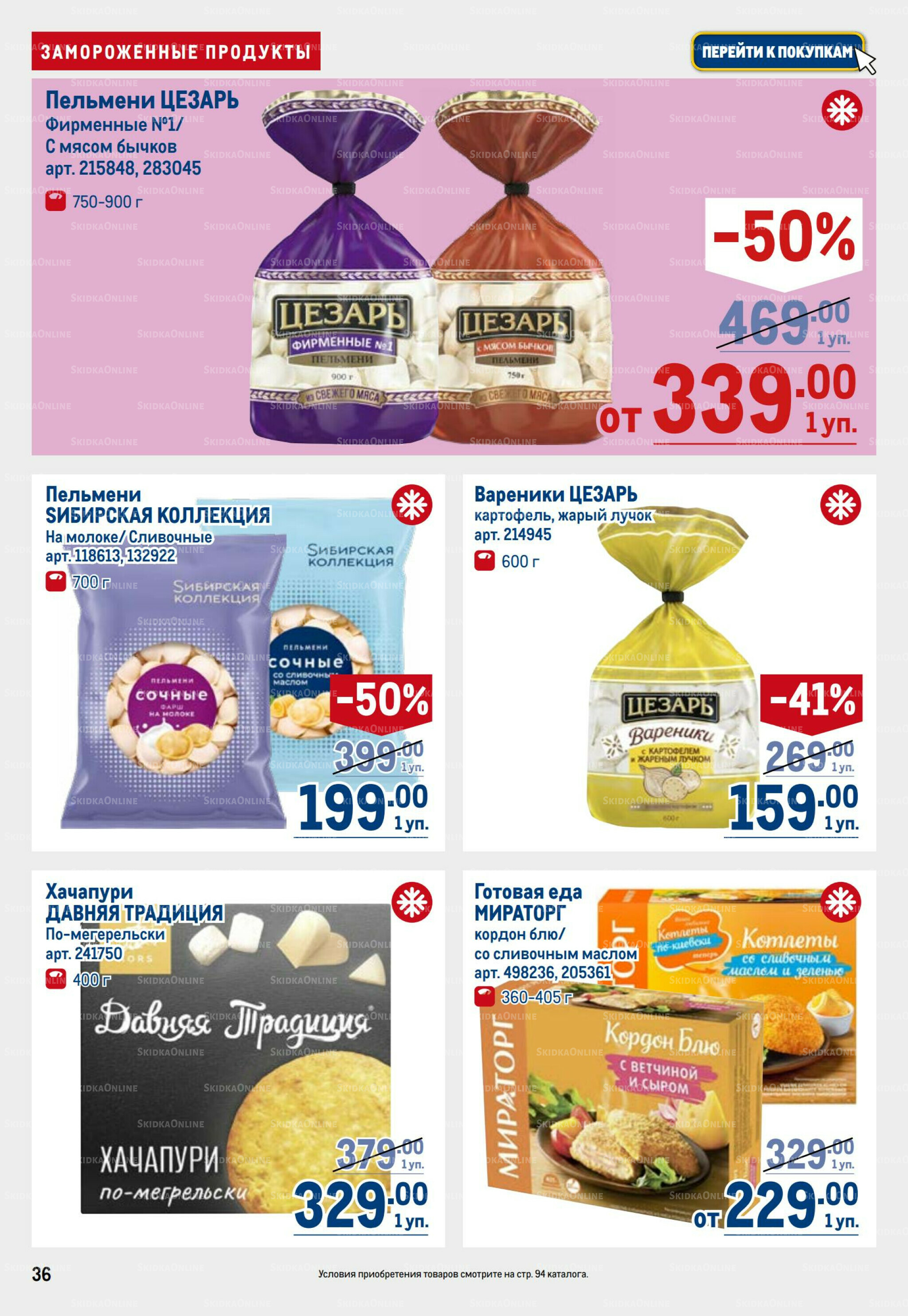 Каталог 28 Августа - 10 Сентября 2025 36