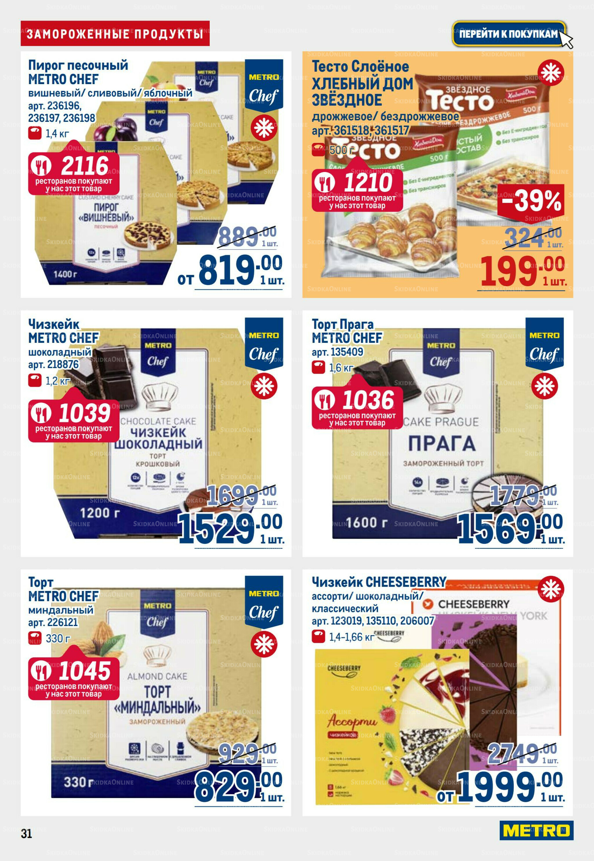 Каталог 28 Августа - 10 Сентября 2025 31