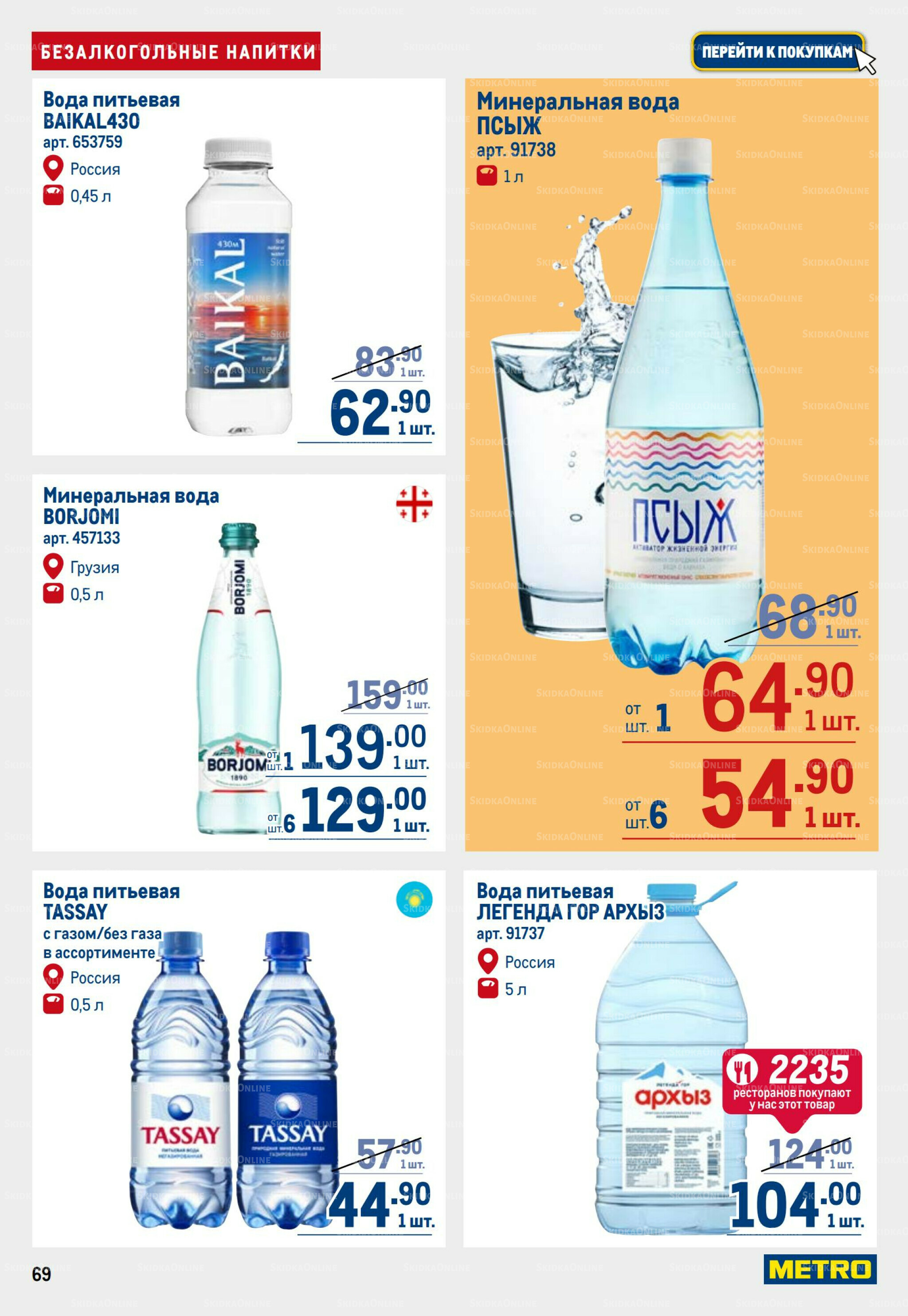 Каталог 28 Августа - 10 Сентября 2025 69