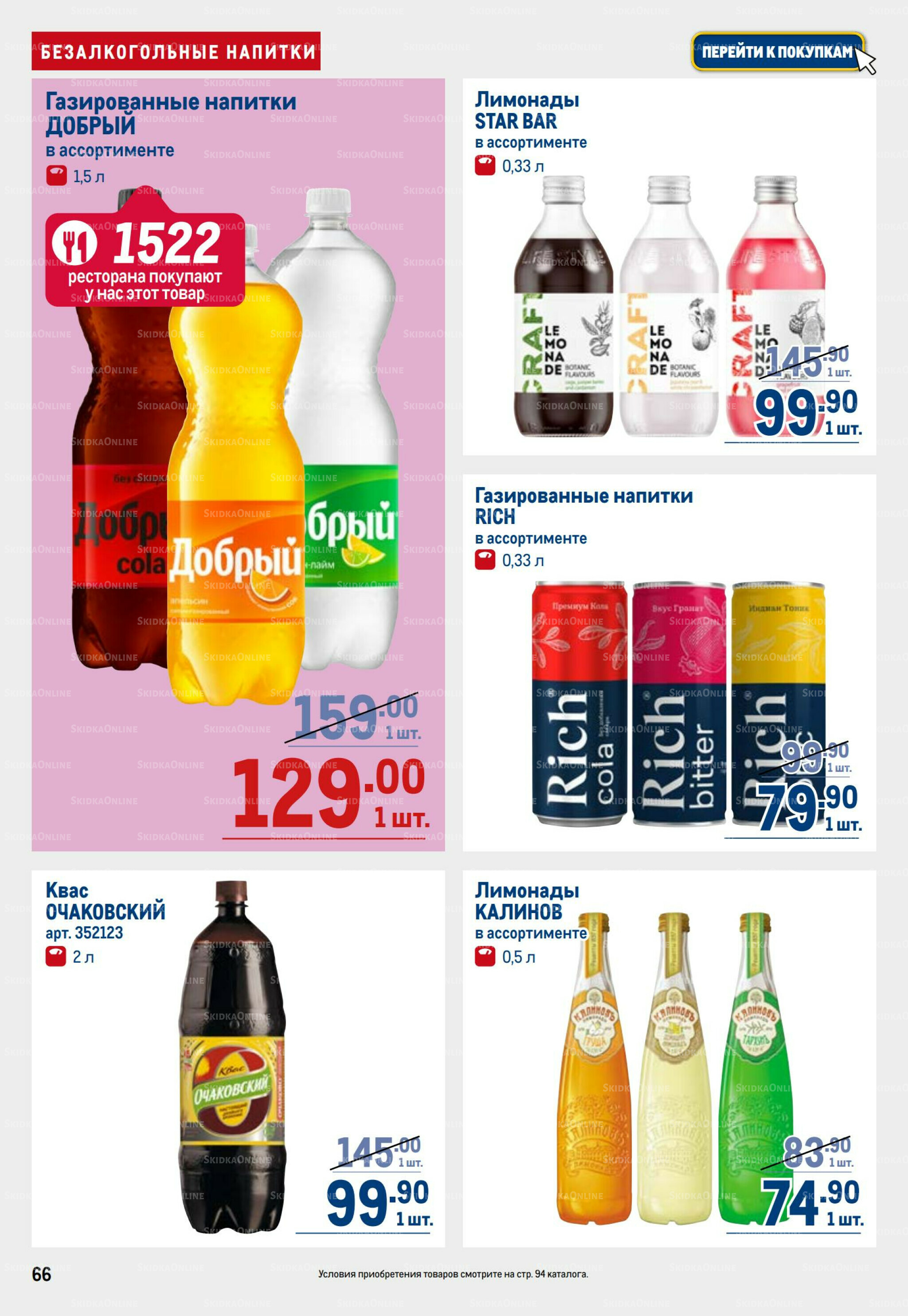 Каталог 28 Августа - 10 Сентября 2025 66