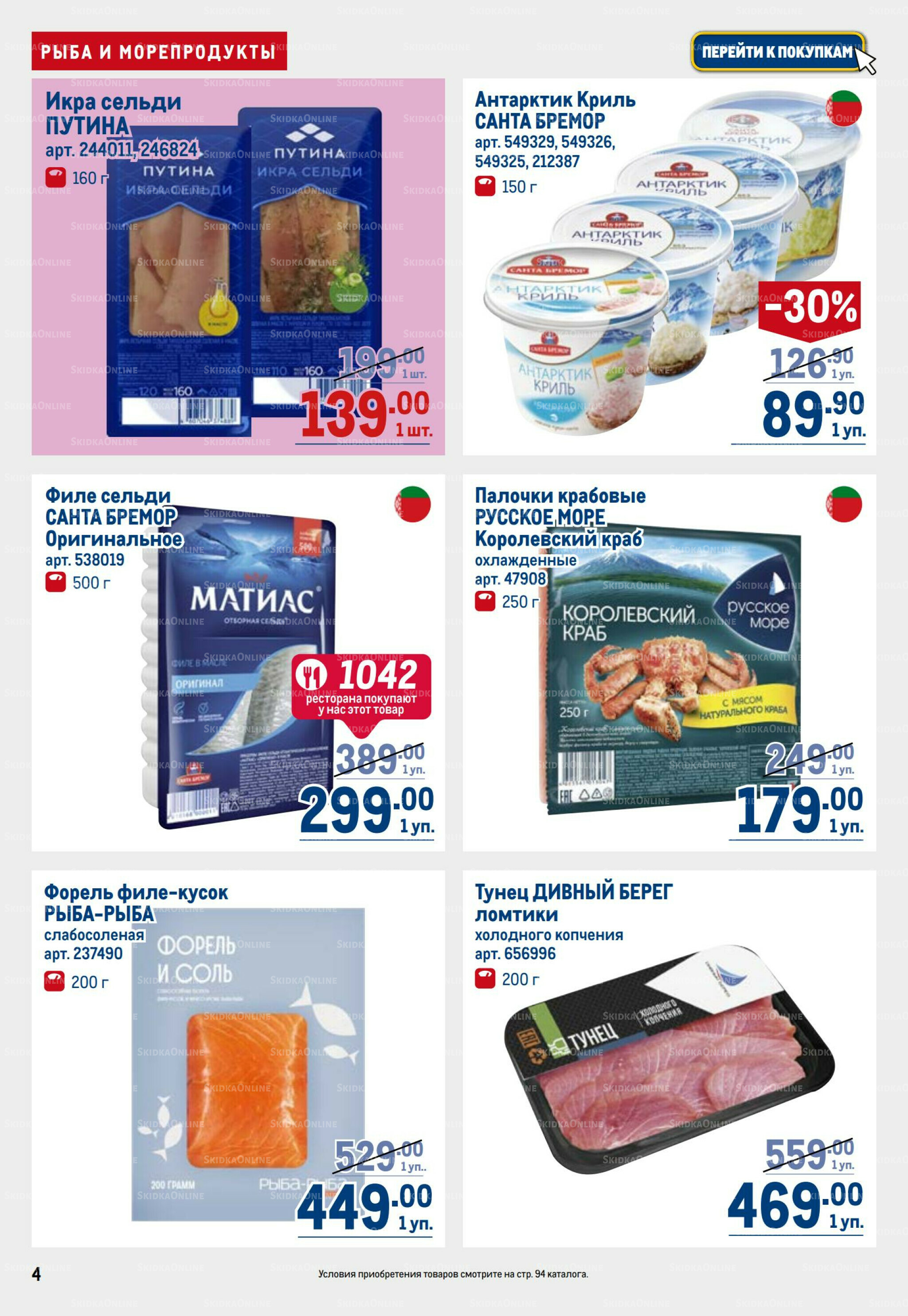 Каталог 28 Августа - 10 Сентября 2025 4