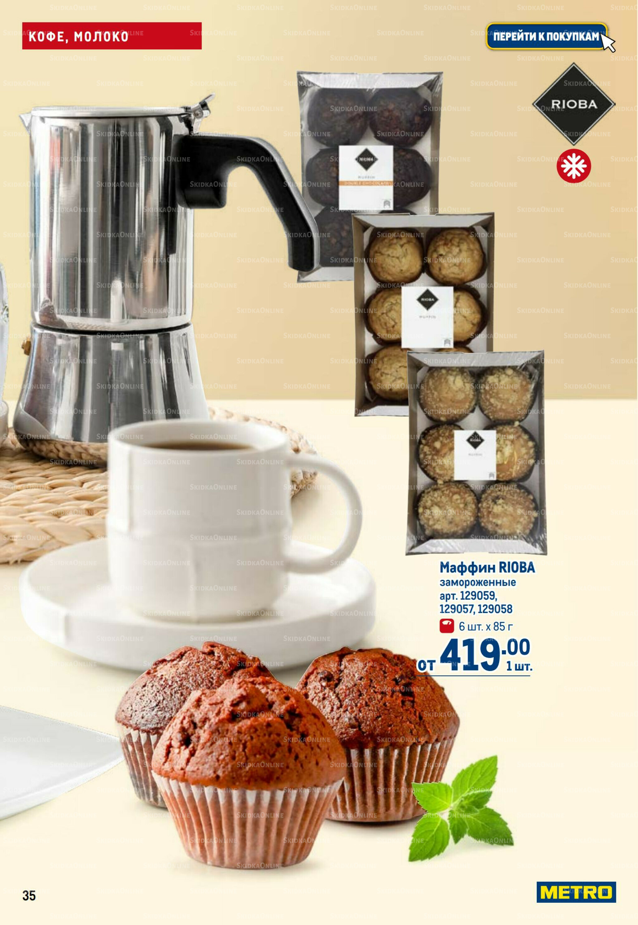 Каталог 28 Августа - 10 Сентября 2025 35