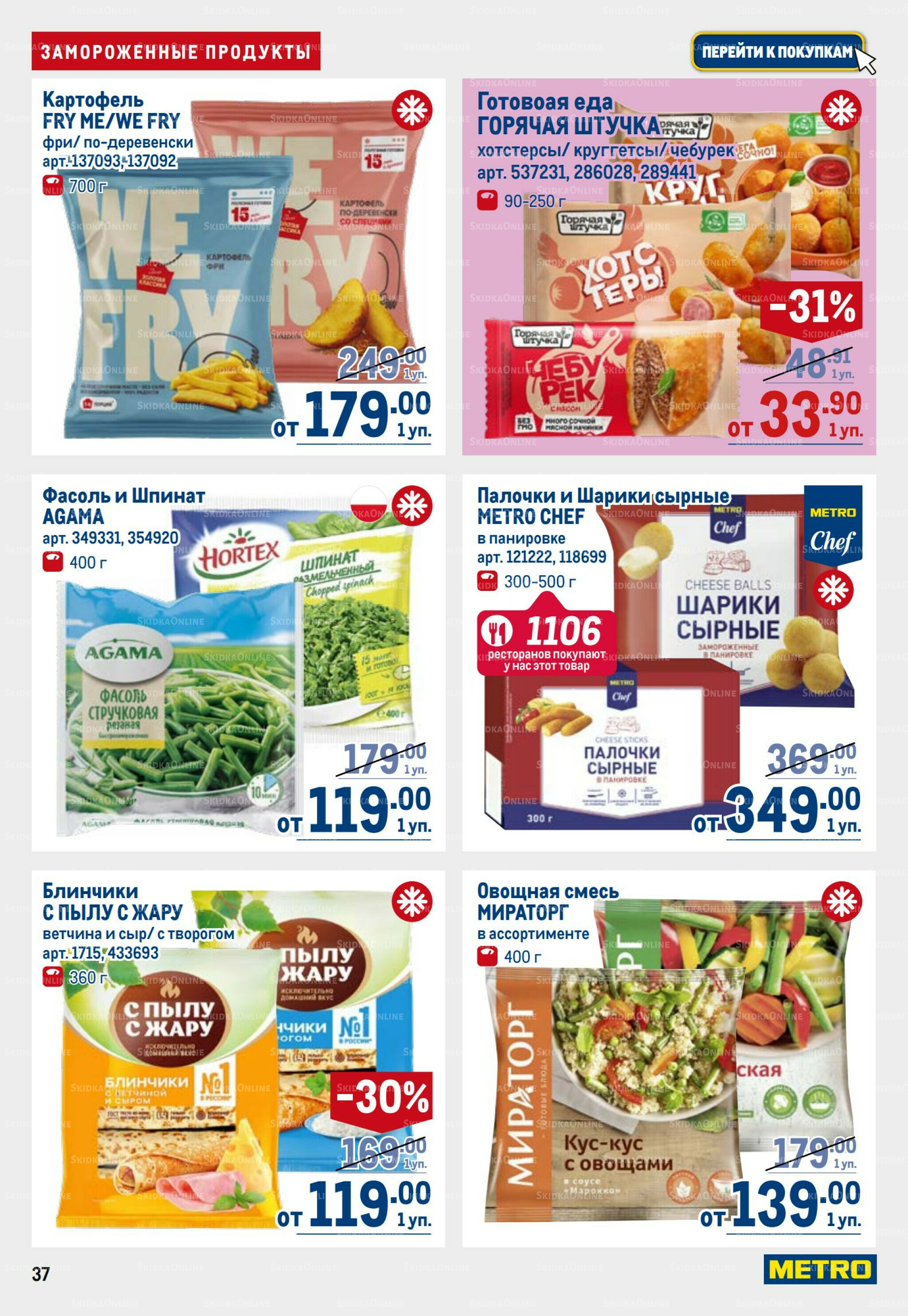 Каталог 28 Августа - 10 Сентября 2025 37