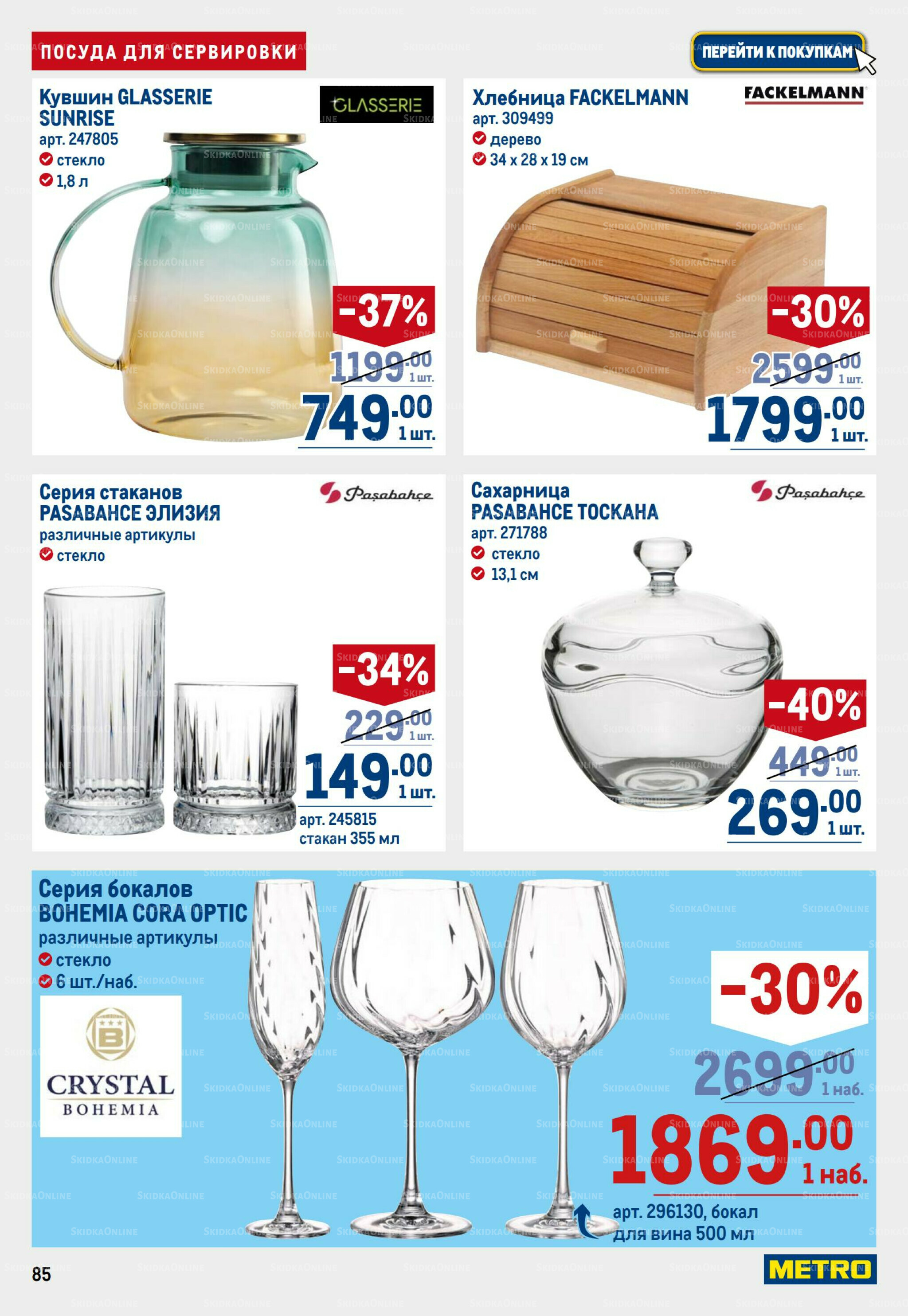 Каталог 28 Августа - 10 Сентября 2025 85