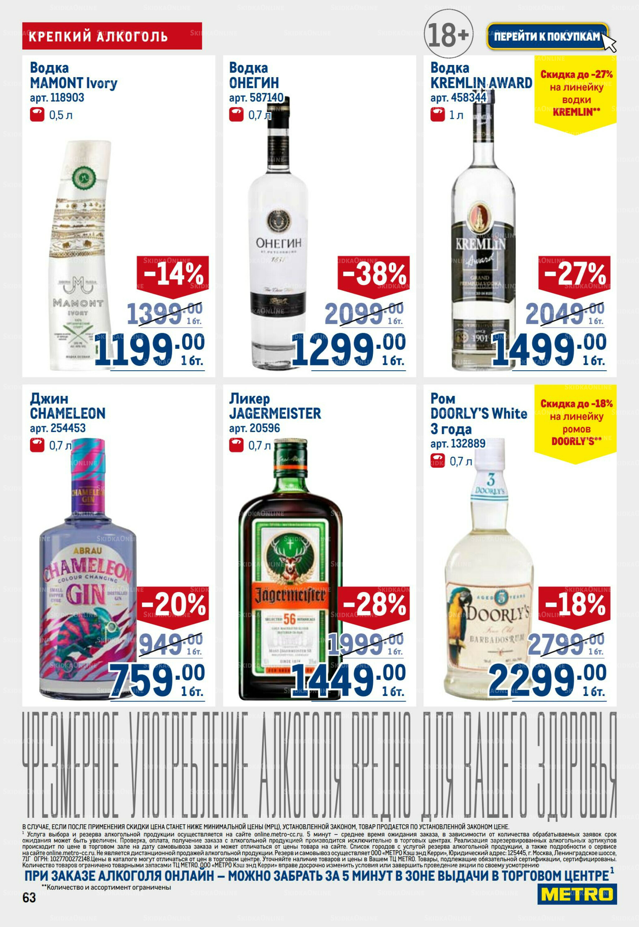 Каталог 28 Августа - 10 Сентября 2025 63