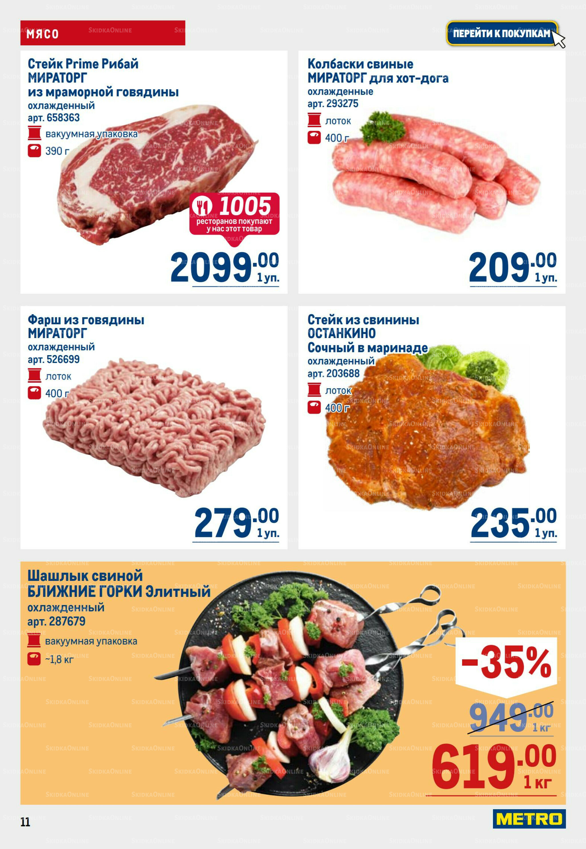 Каталог 28 Августа - 10 Сентября 2025 11