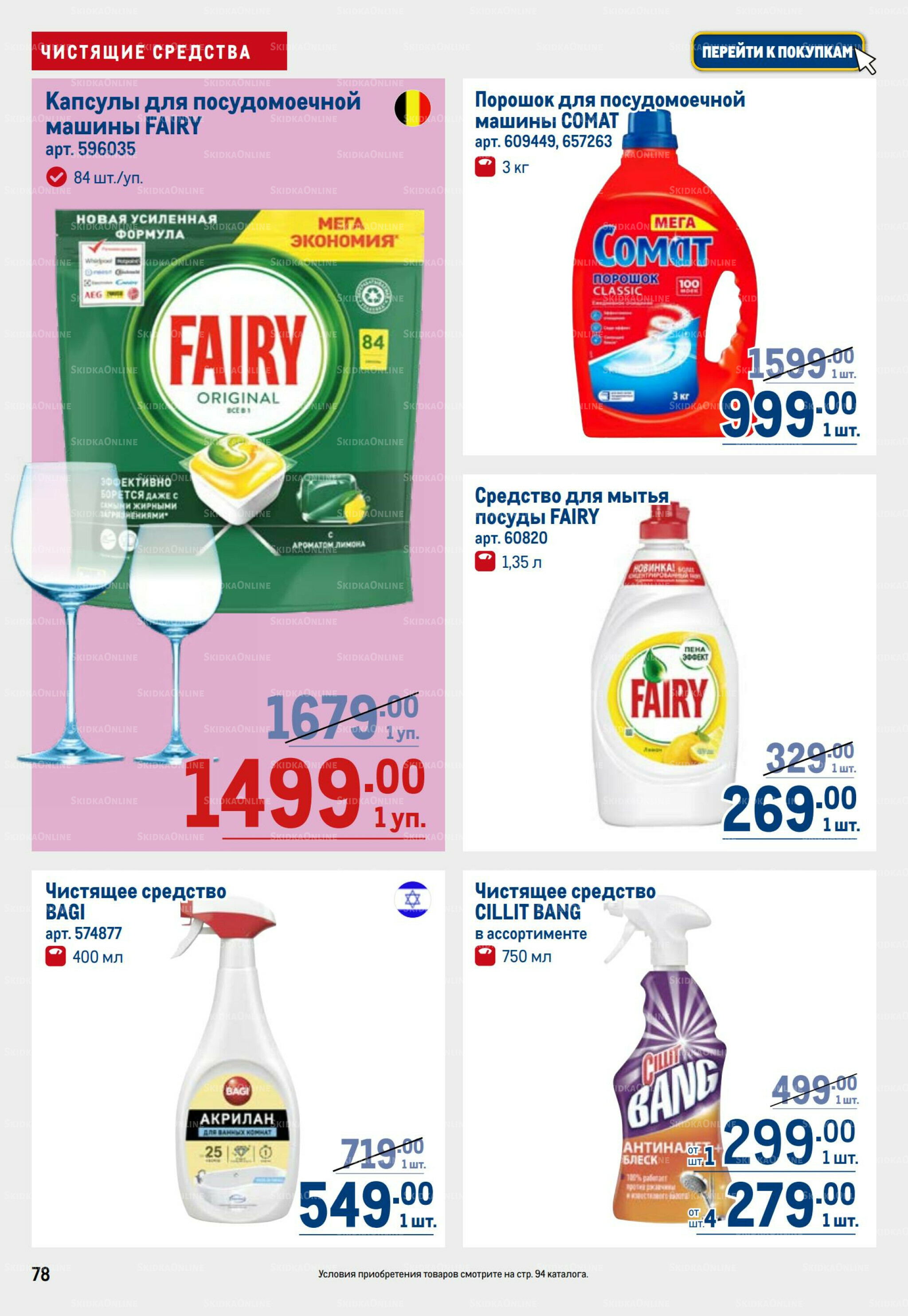 Каталог 28 Августа - 10 Сентября 2025 78