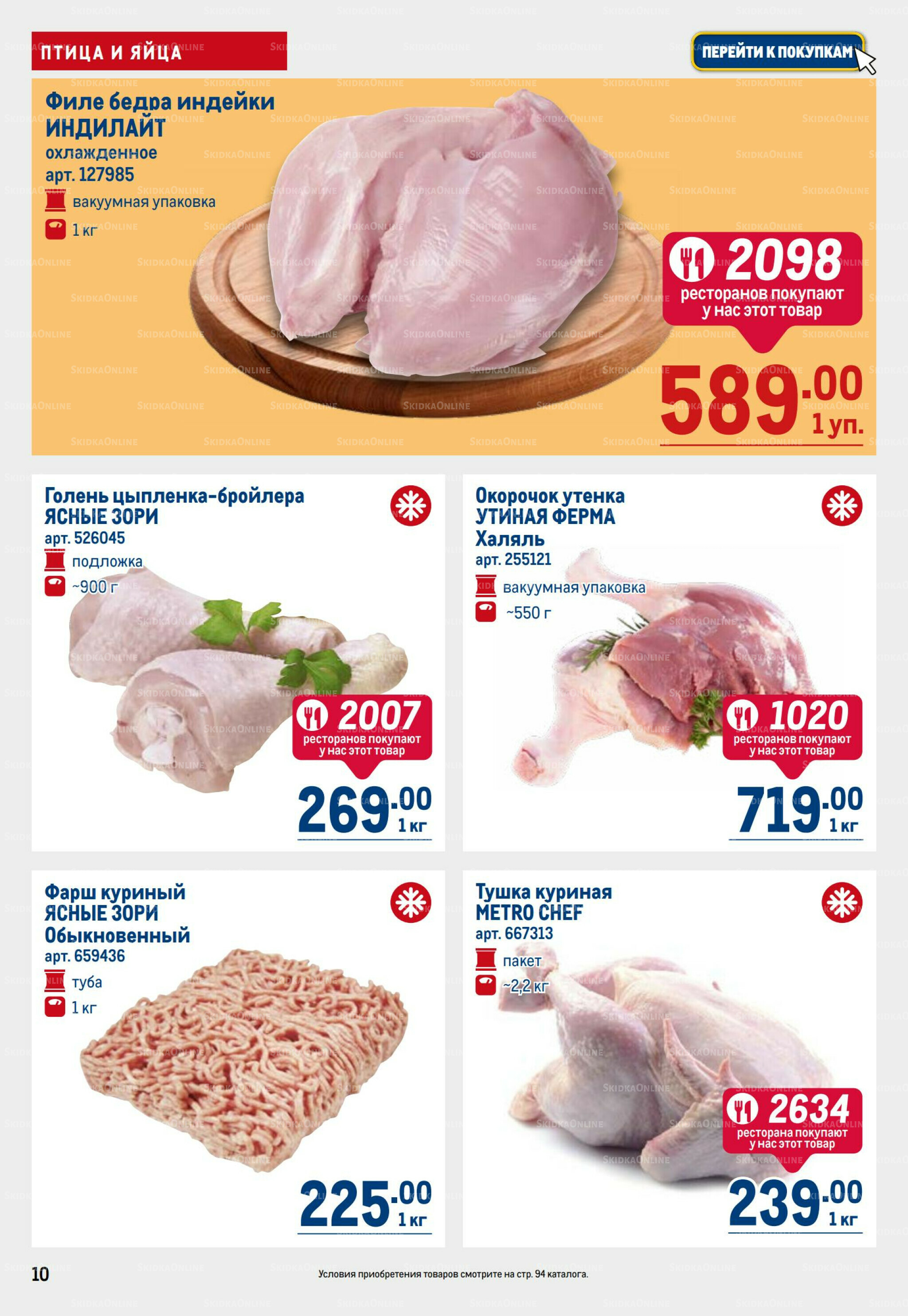 Каталог 28 Августа - 10 Сентября 2025 10