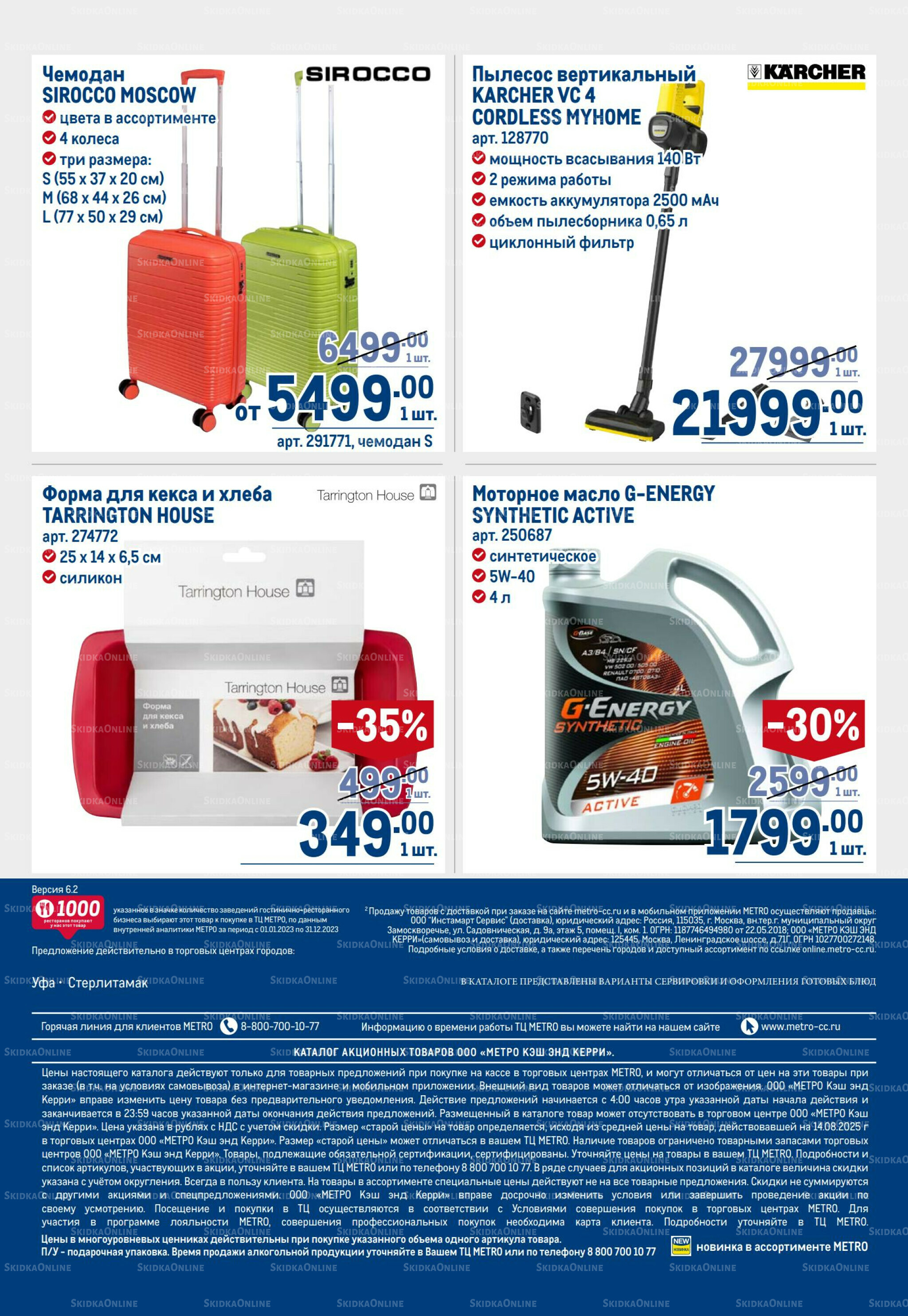 Каталог 28 Августа - 10 Сентября 2025 94