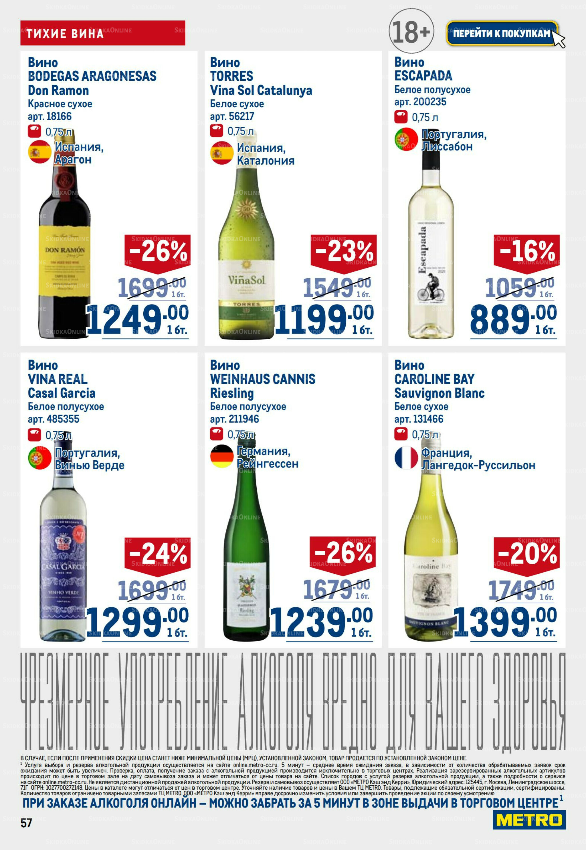 Каталог 28 Августа - 10 Сентября 2025 57