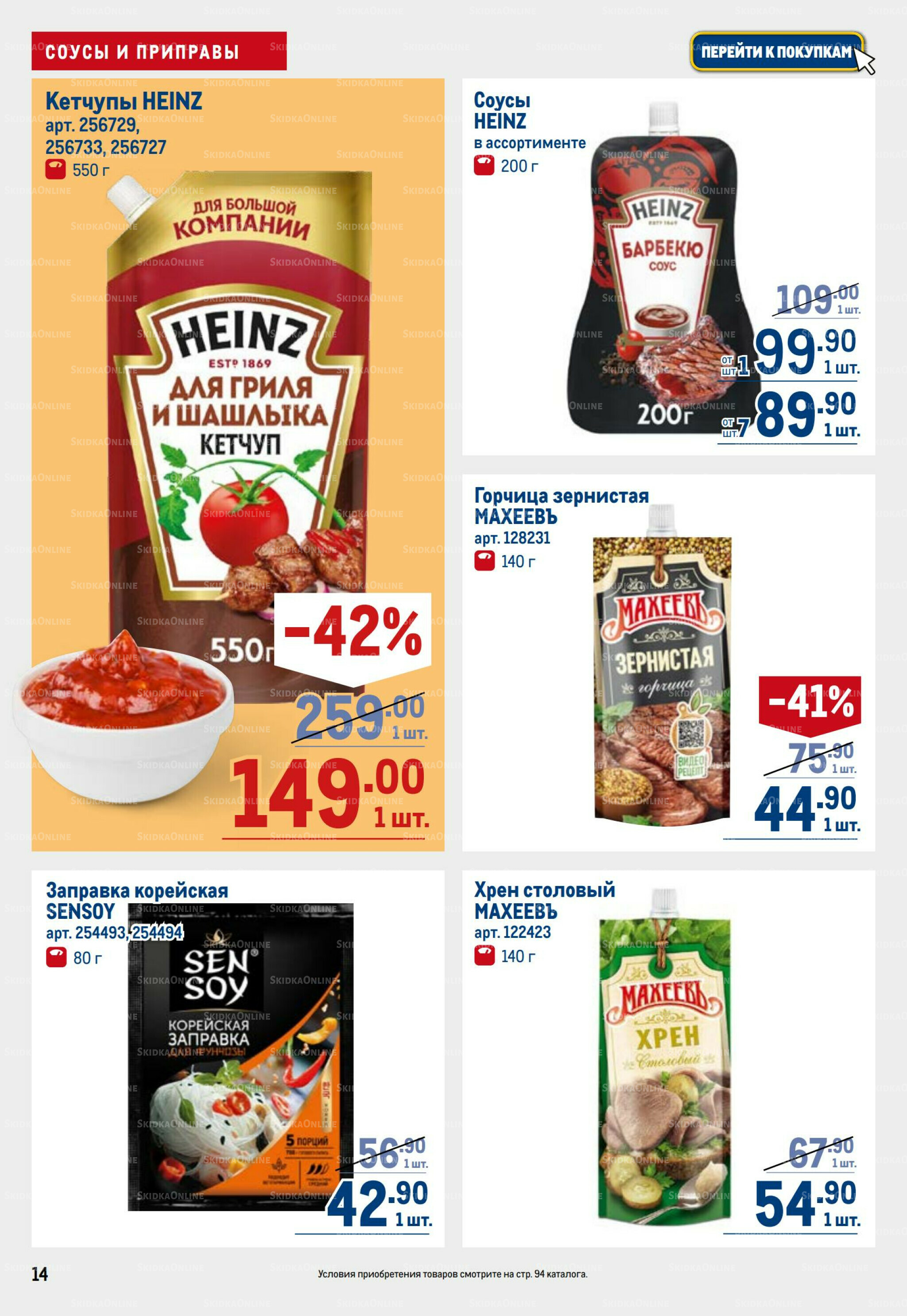 Каталог 28 Августа - 10 Сентября 2025 14