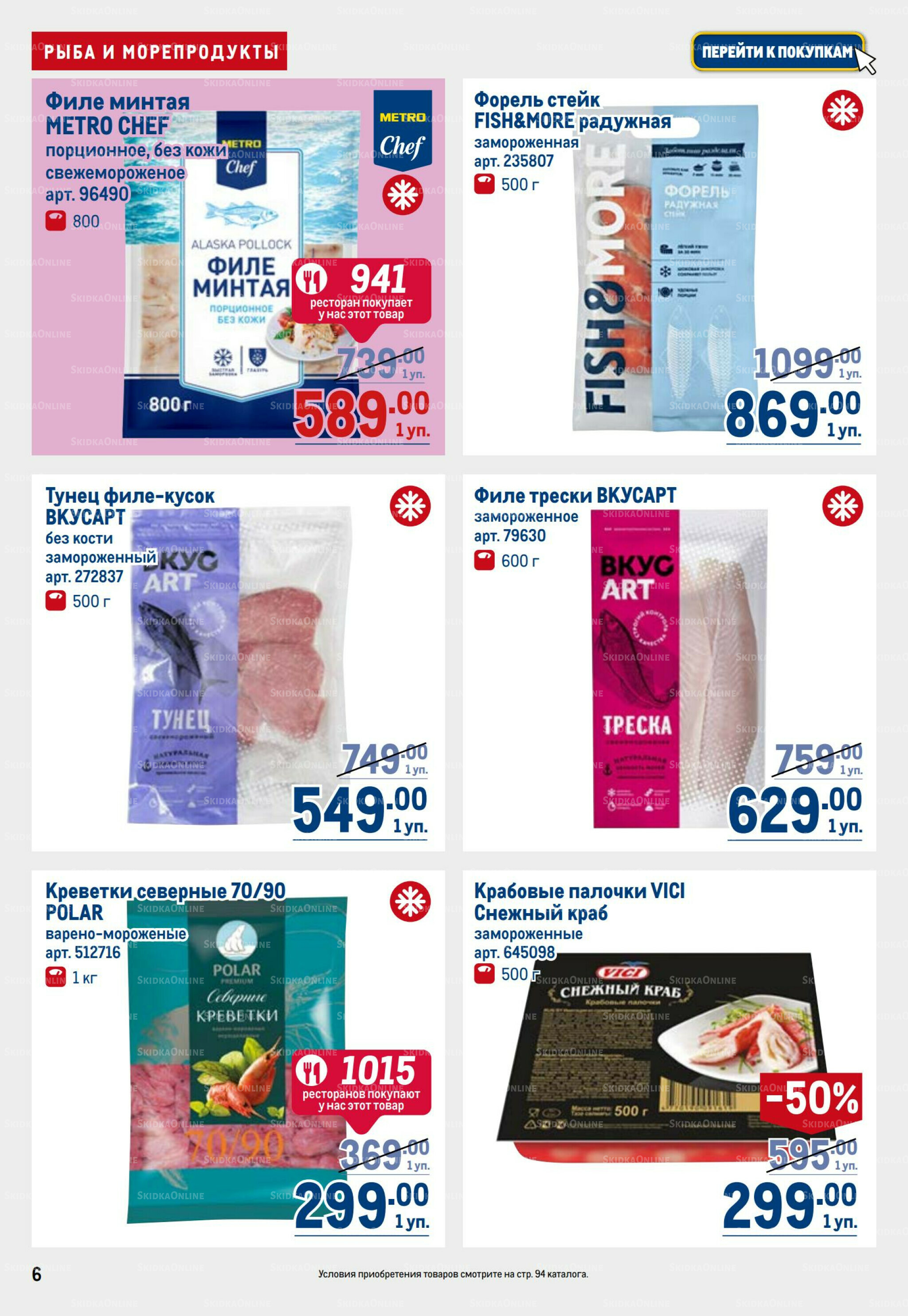 Каталог 28 Августа - 10 Сентября 2025 6