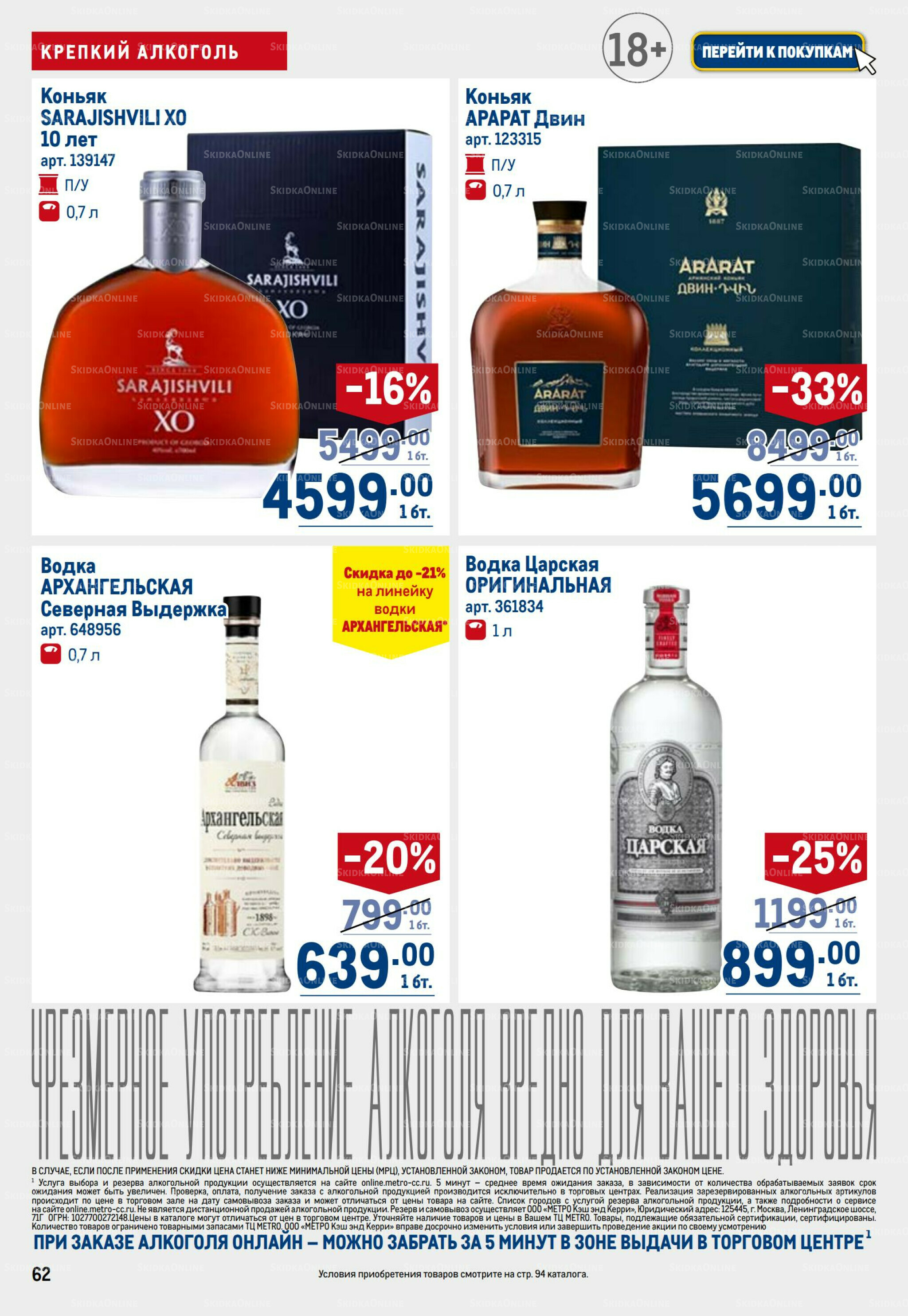 Каталог 28 Августа - 10 Сентября 2025 62