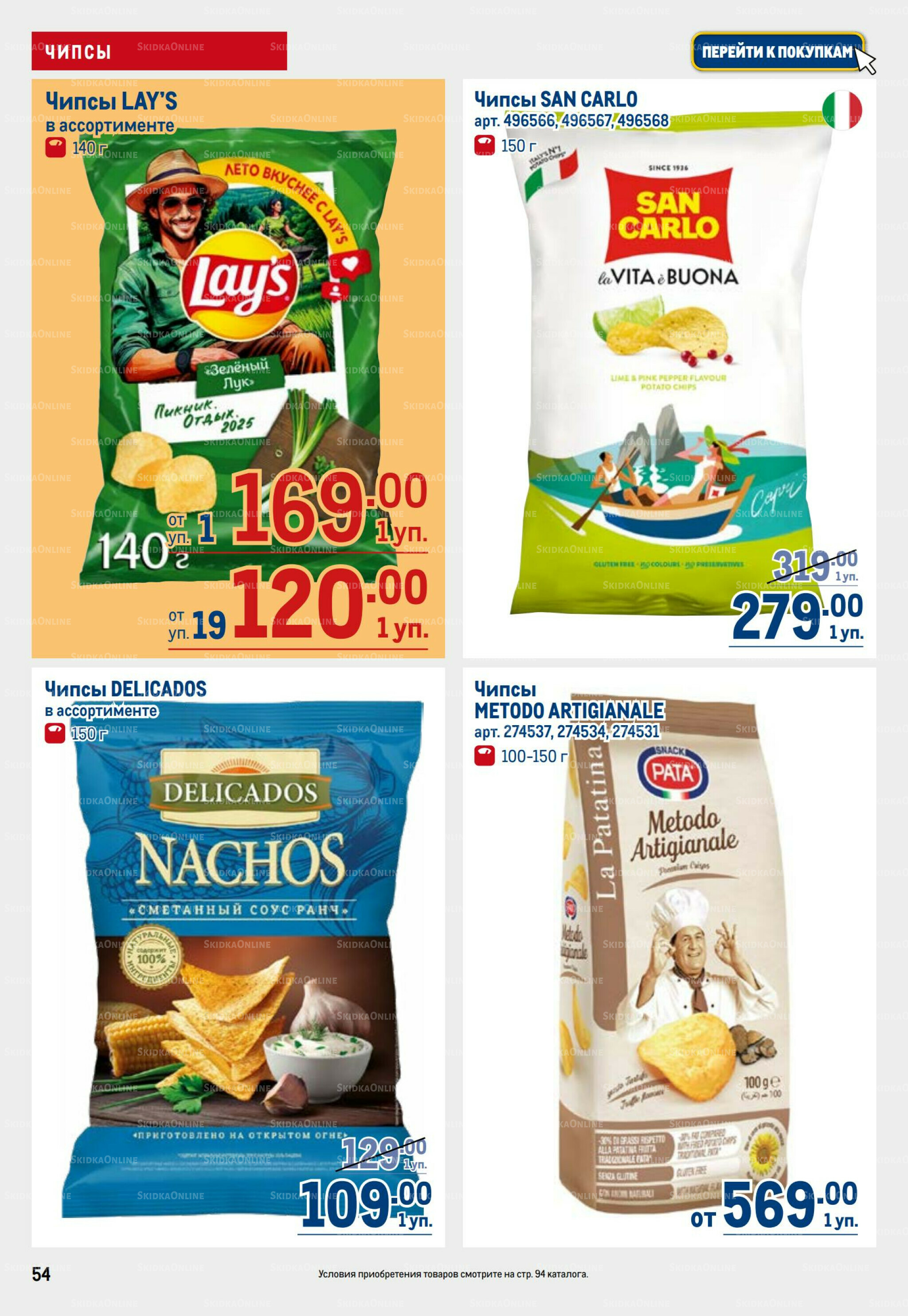 Каталог 28 Августа - 10 Сентября 2025 54