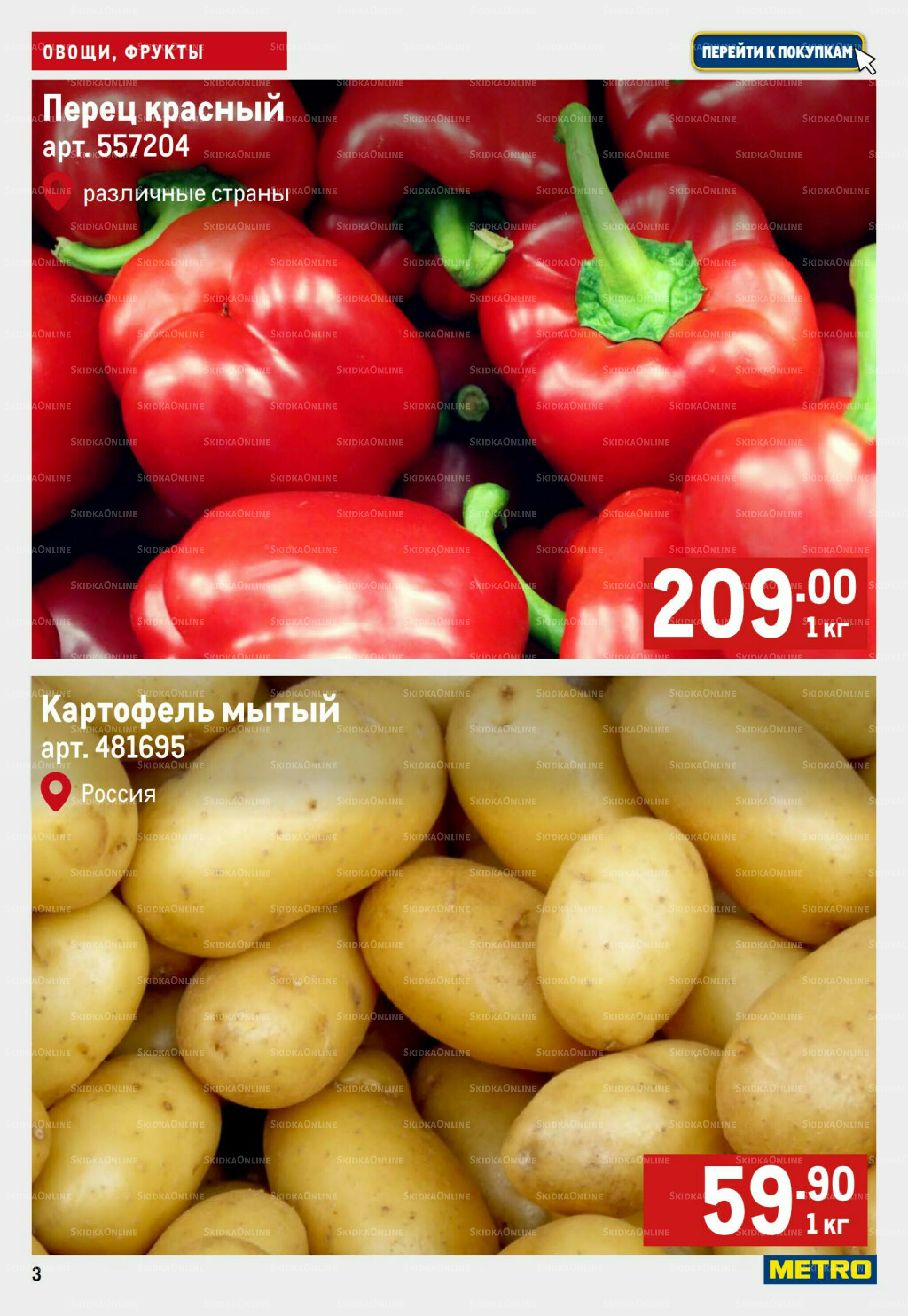 Свежие овощи и фрукты 28 Августа - 3 Сентября 2025 3