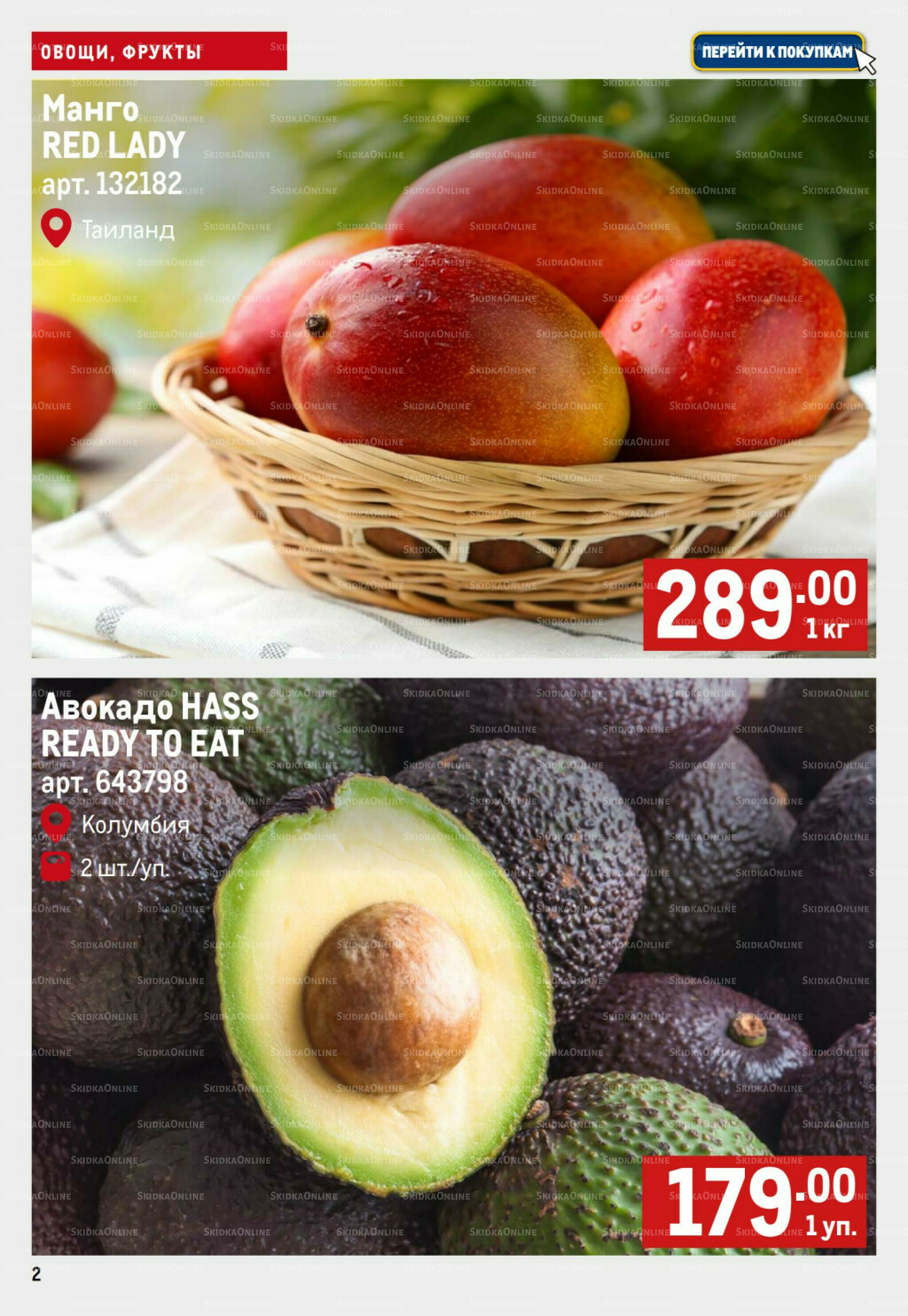 Свежие овощи и фрукты 28 Августа - 3 Сентября 2025 2