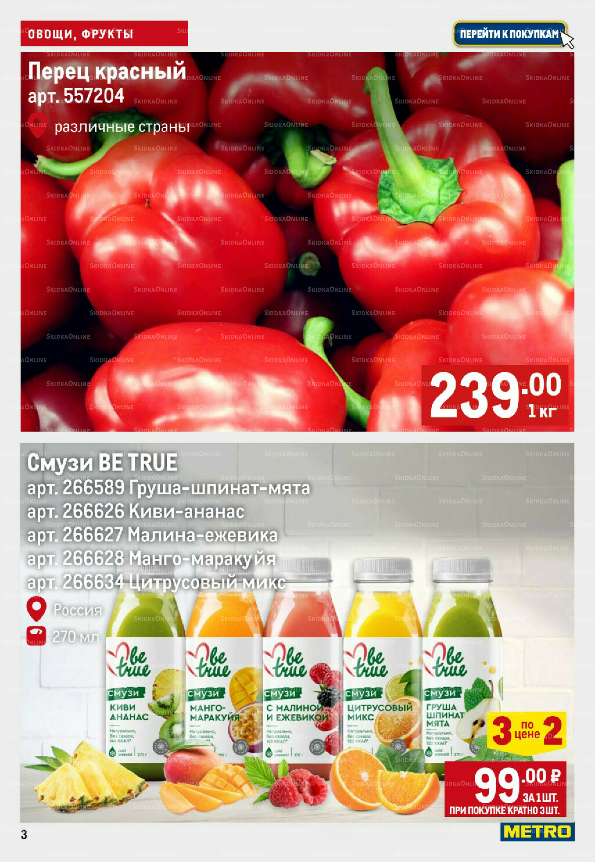 Свежие овощи и фрукты 28 Августа - 3 Сентября 2025 3