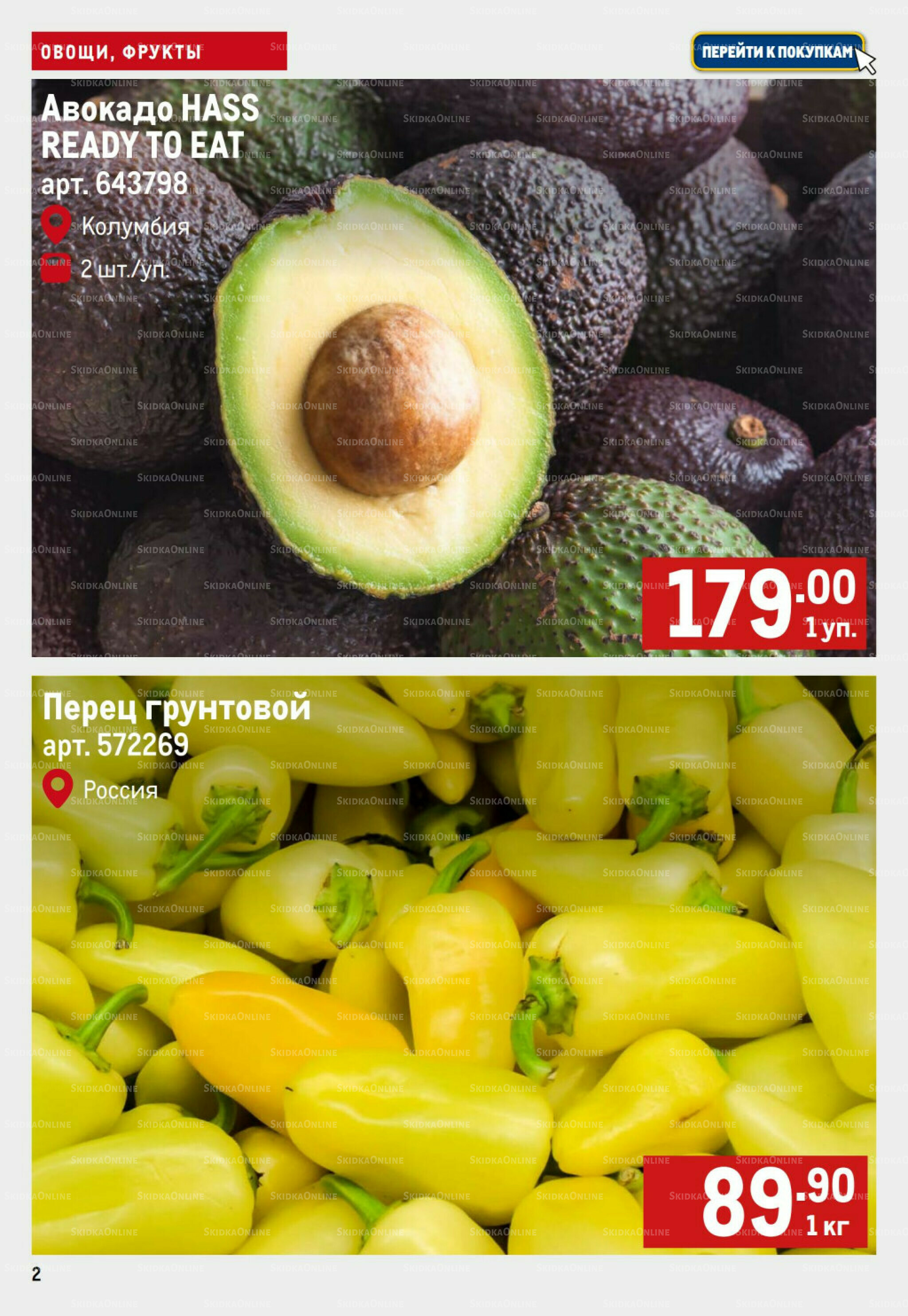 Свежие овощи и фрукты 28 Августа - 3 Сентября 2025 2