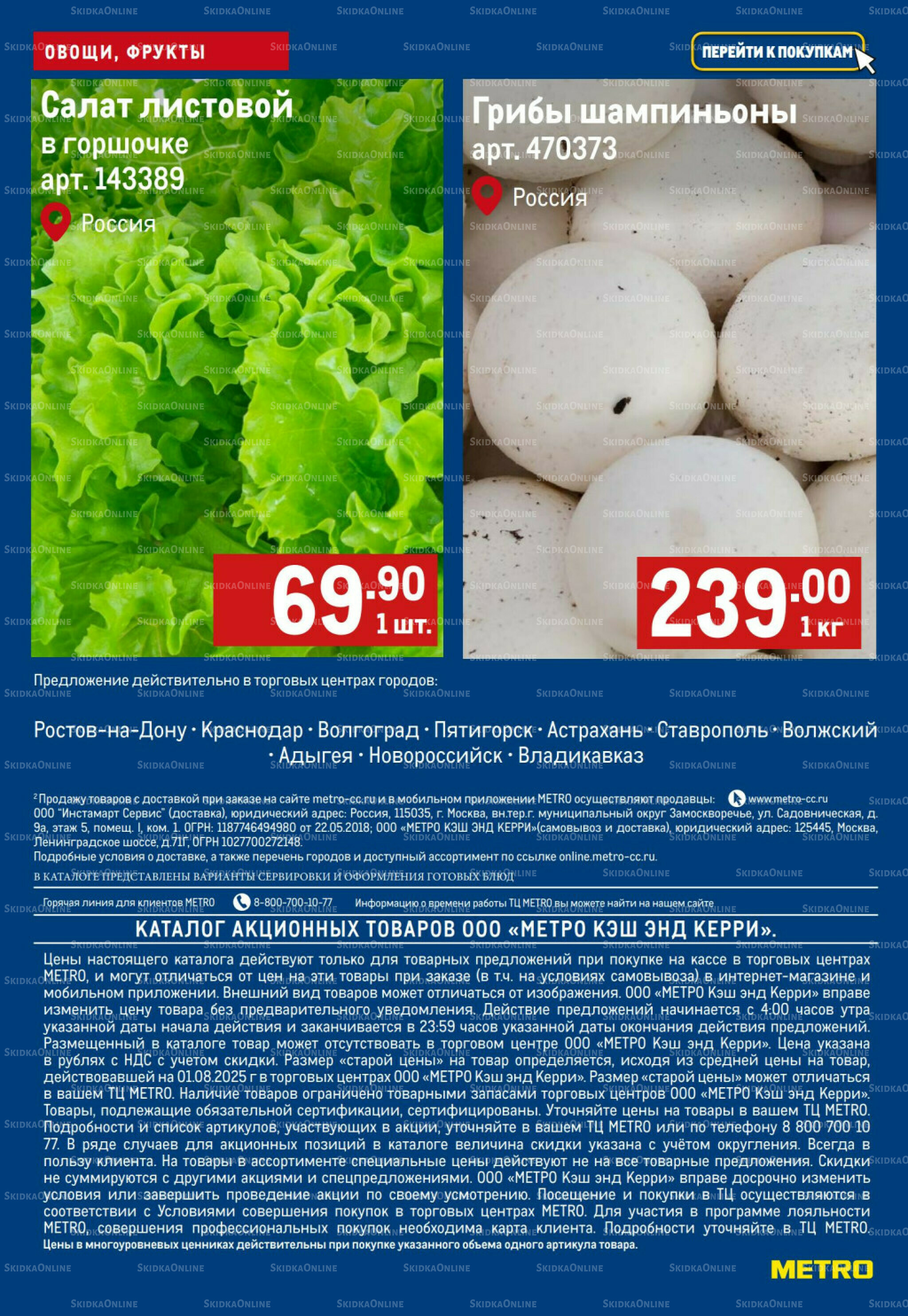 Свежие овощи и фрукты 28 Августа - 3 Сентября 2025 4