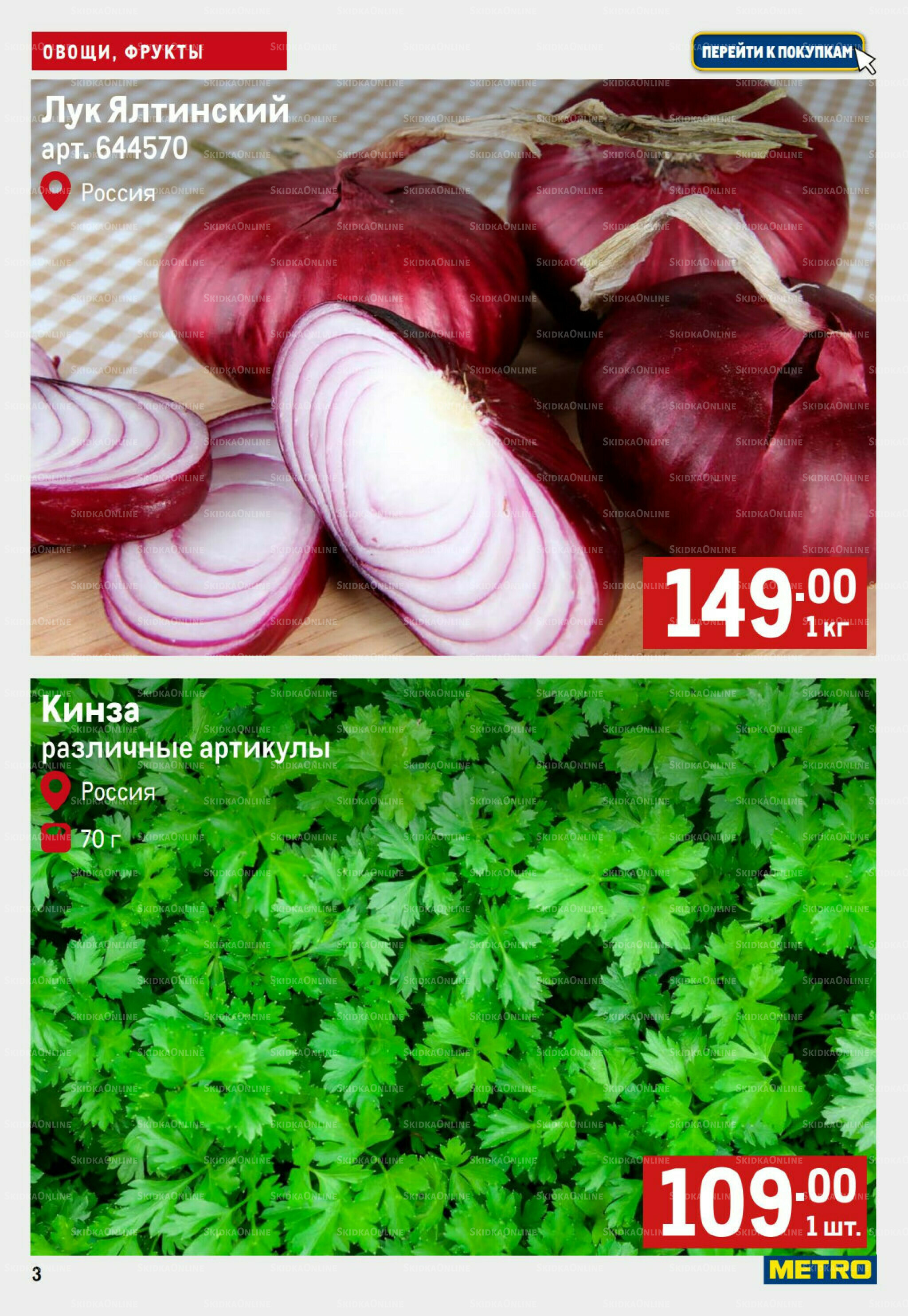 Свежие овощи и фрукты 28 Августа - 3 Сентября 2025 3