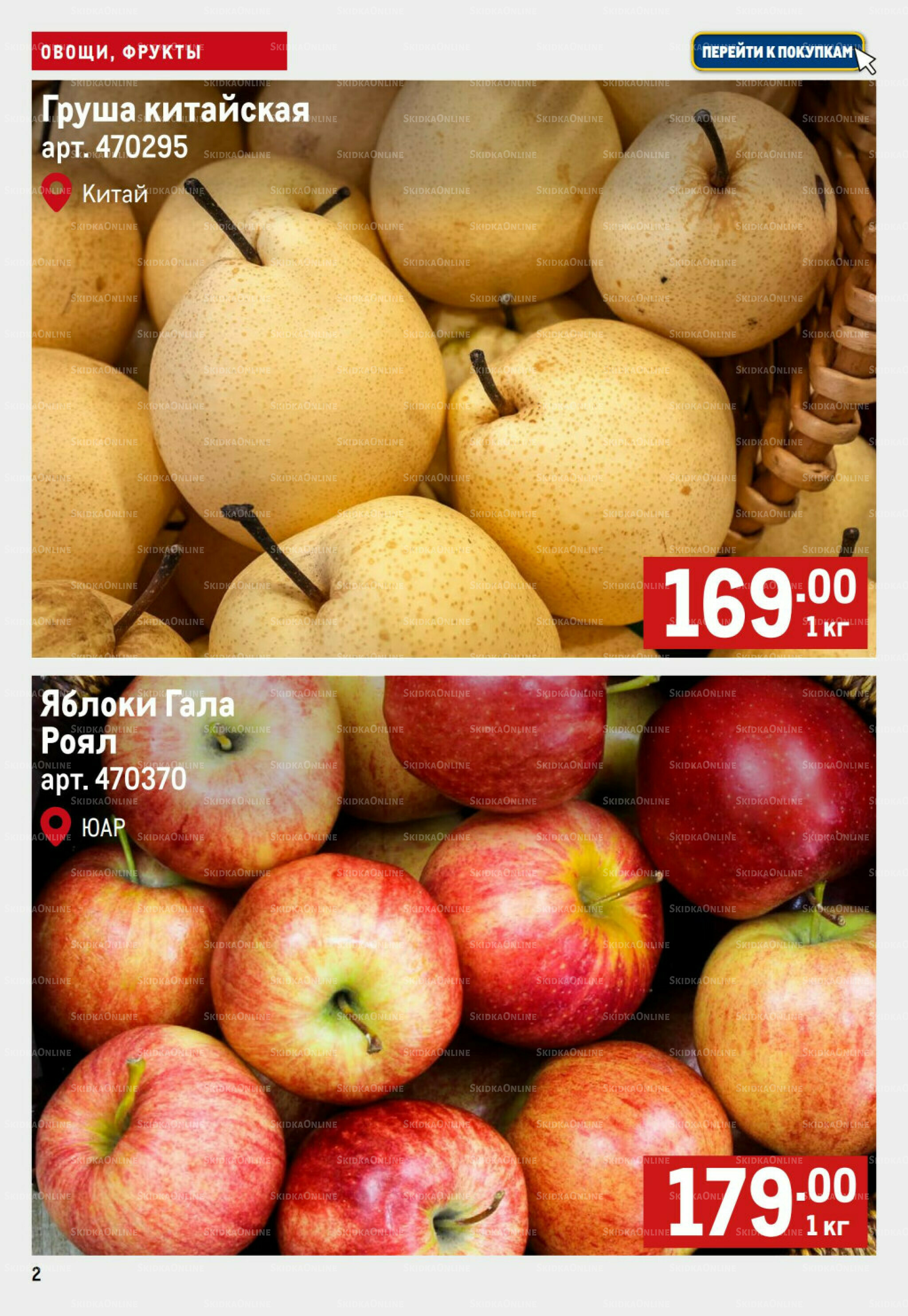 Свежие овощи и фрукты 28 Августа - 3 Сентября 2025 2