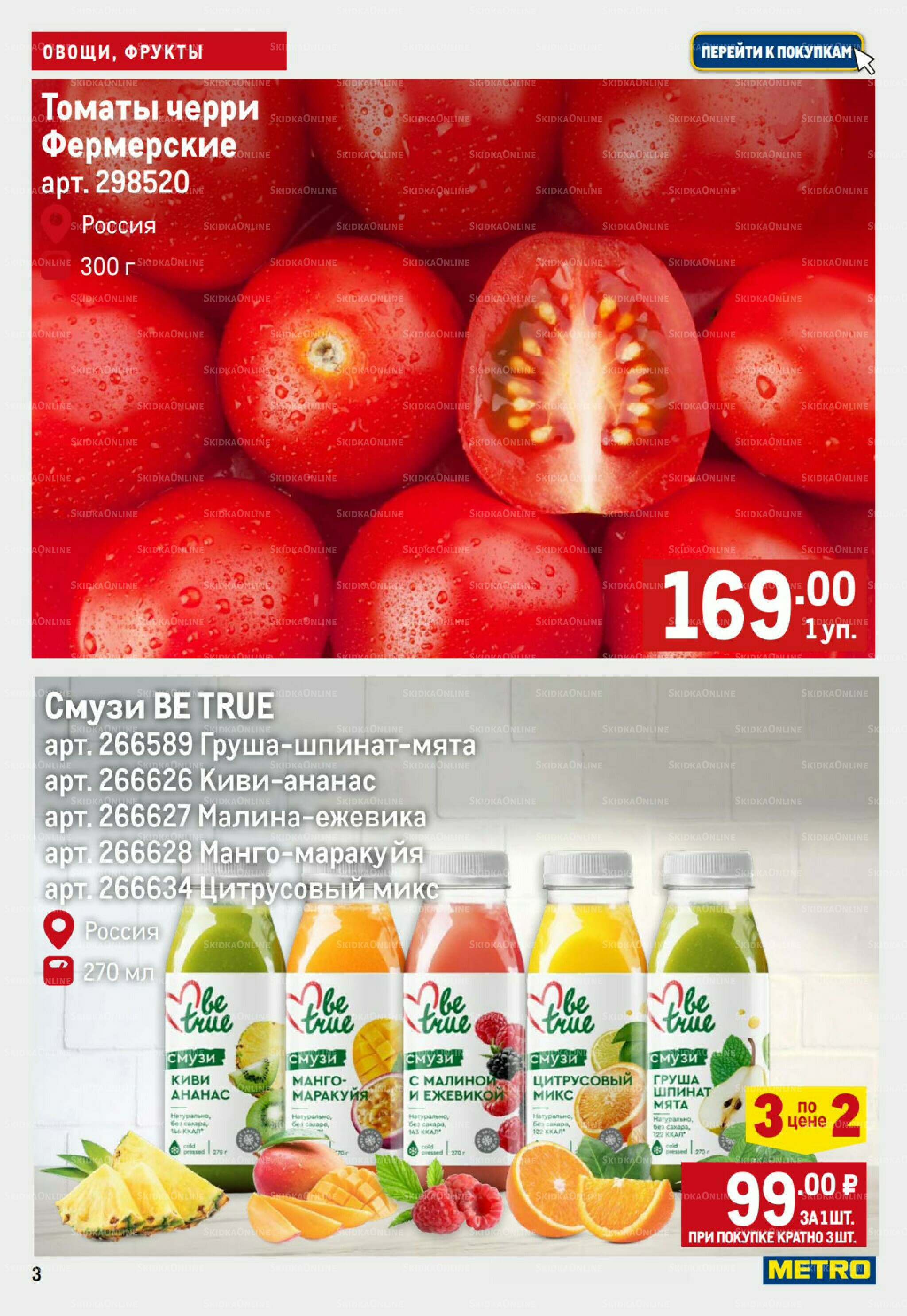 Свежие овощи и фрукты 28 Августа - 3 Сентября 2025 3