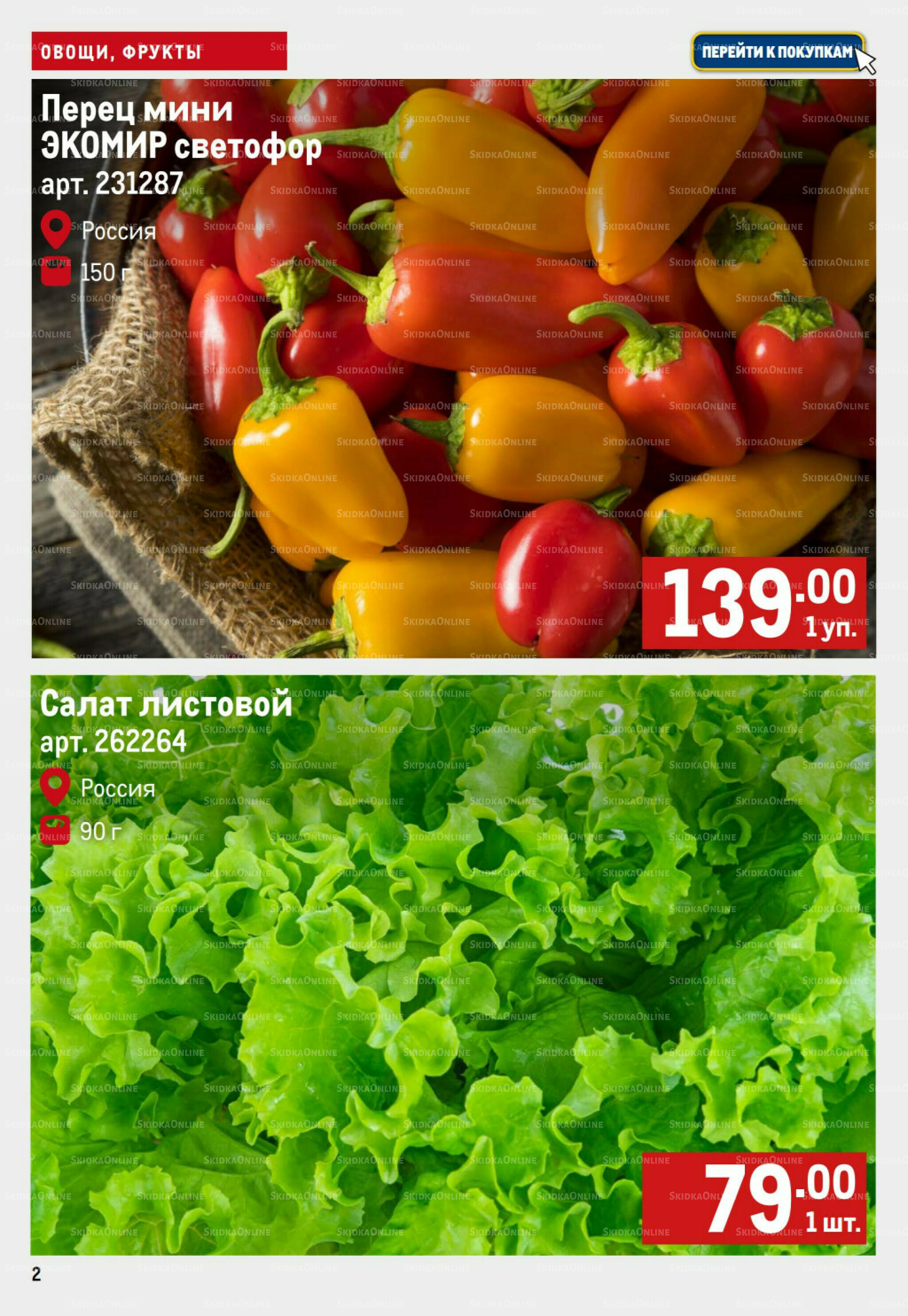 Свежие овощи и фрукты 28 Августа - 3 Сентября 2025 2