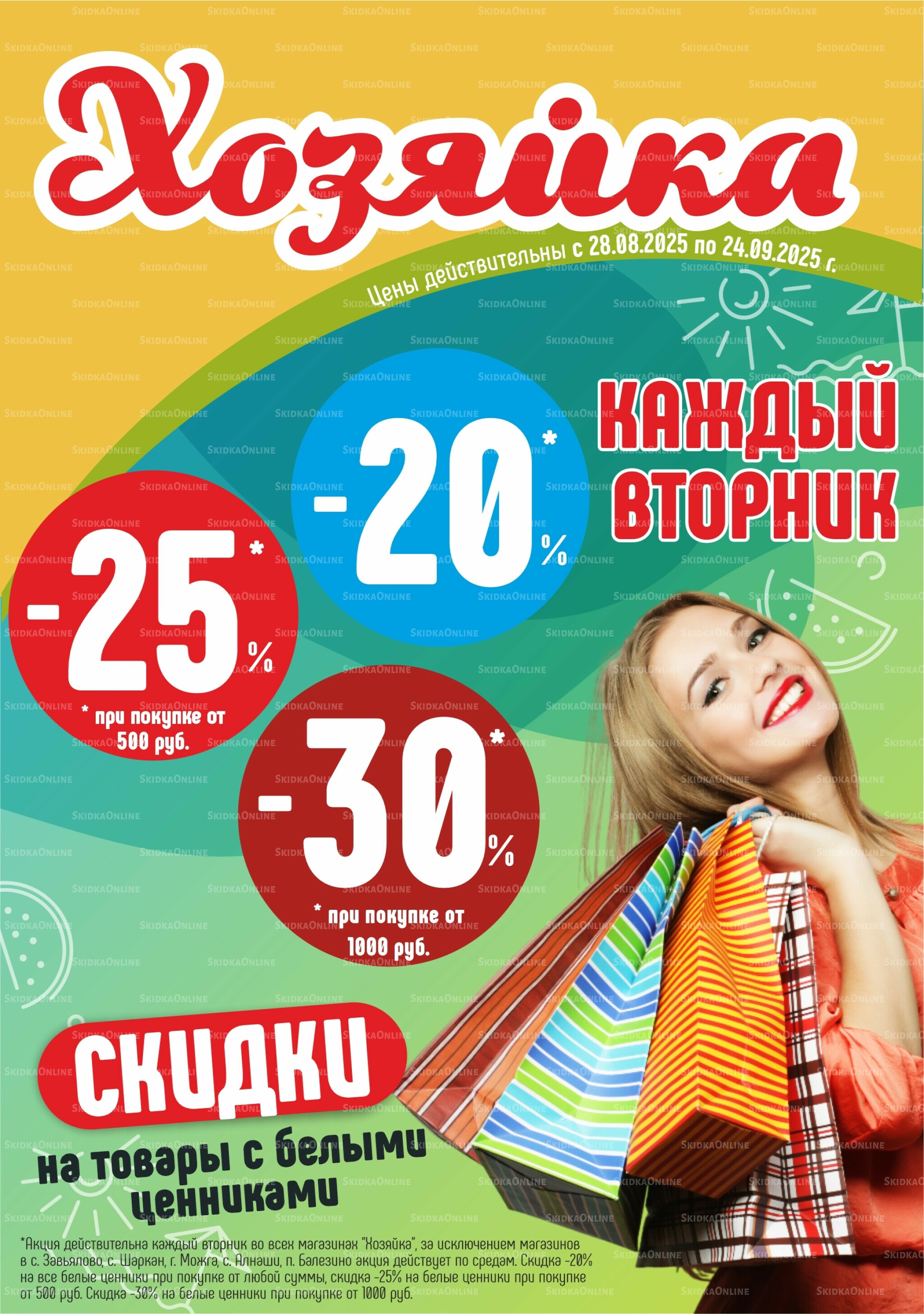 Акционный каталог 28 Августа - 24 Сентября 2025 1