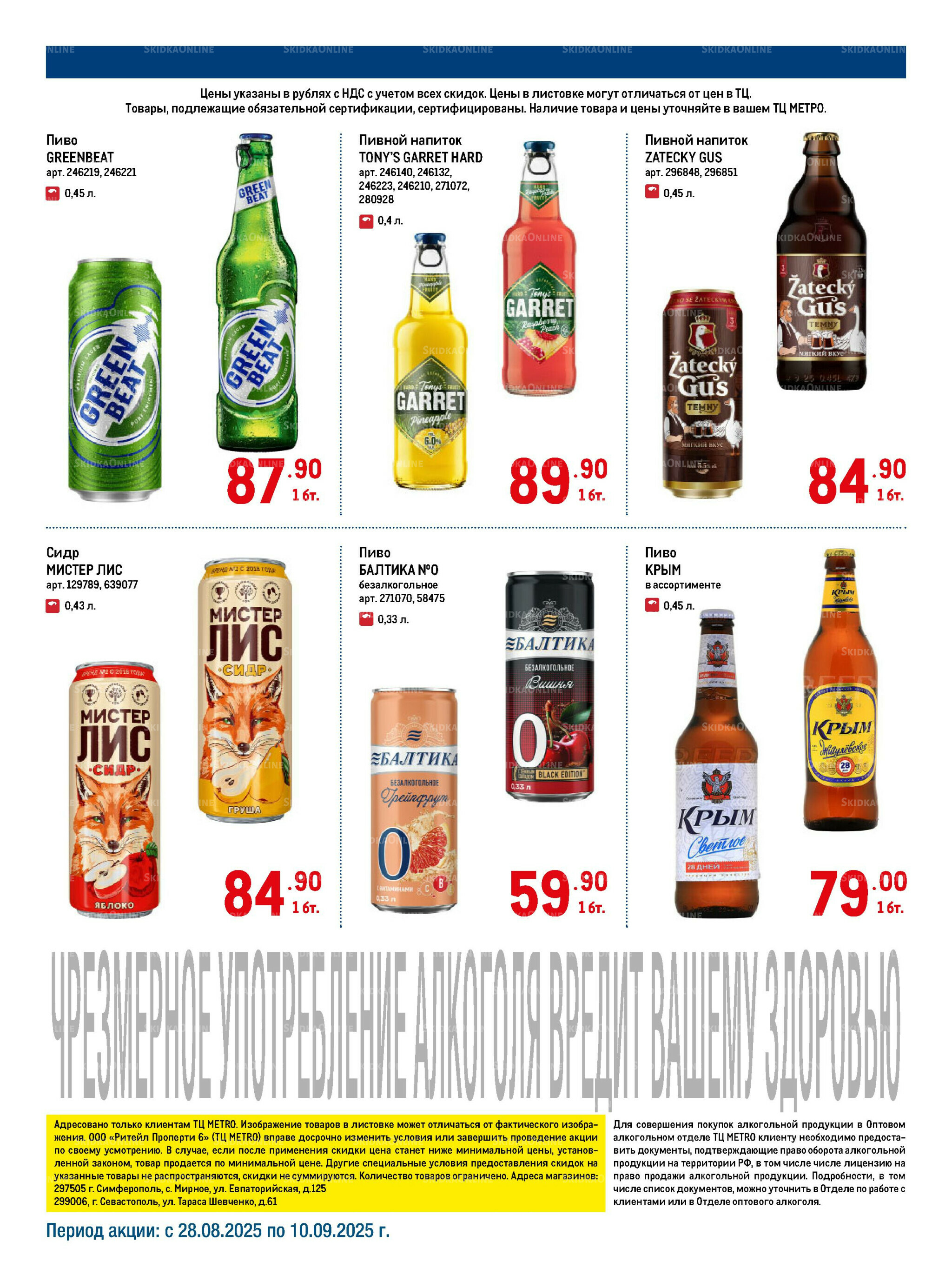 Алкоголь 28 Августа - 10 Сентября 2025 4