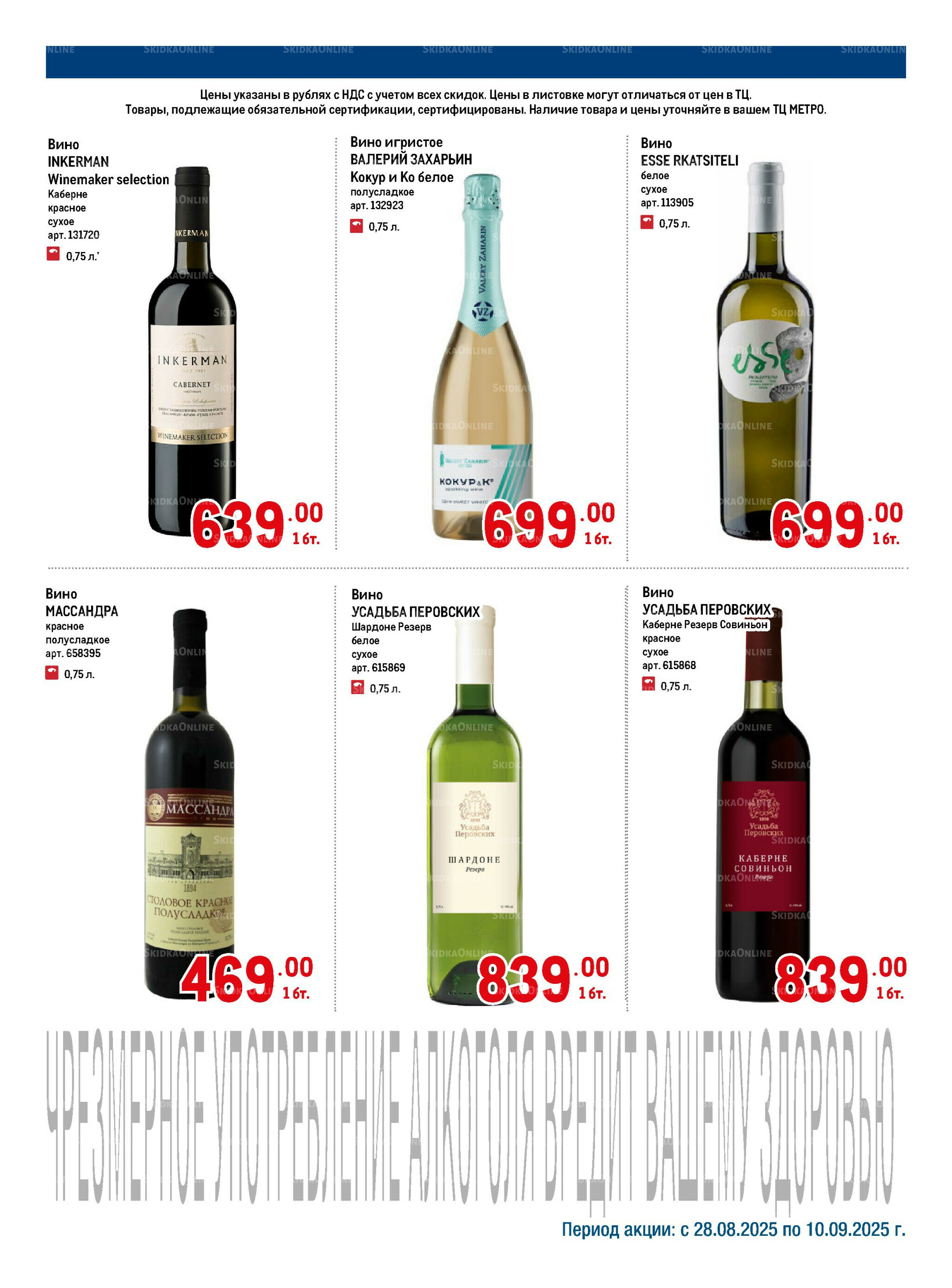 Алкоголь 28 Августа - 10 Сентября 2025 3