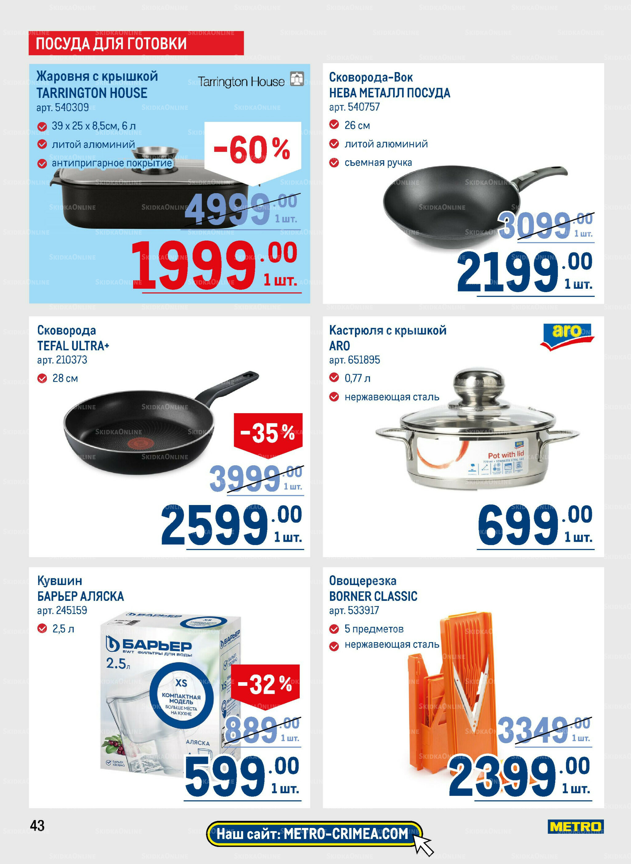 Каталог 28 Августа - 10 Сентября 2025 43