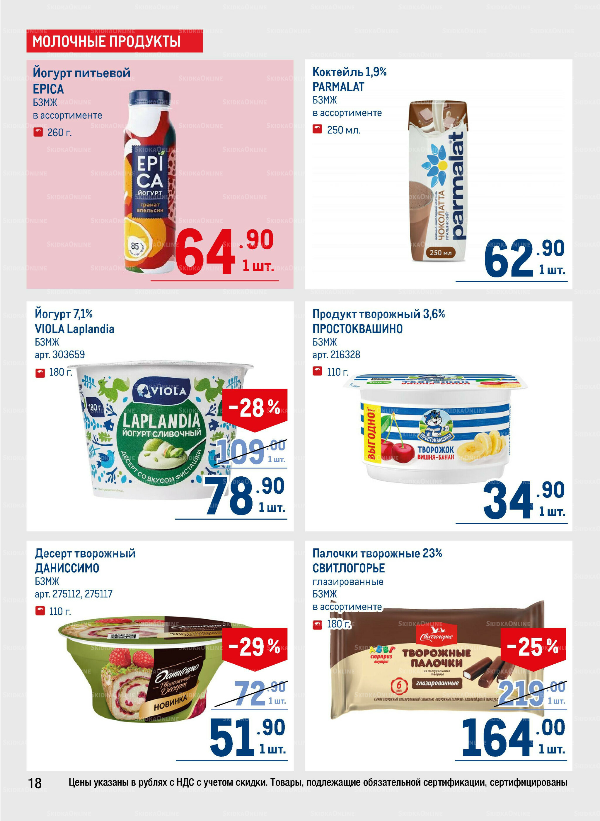 Каталог 28 Августа - 10 Сентября 2025 18