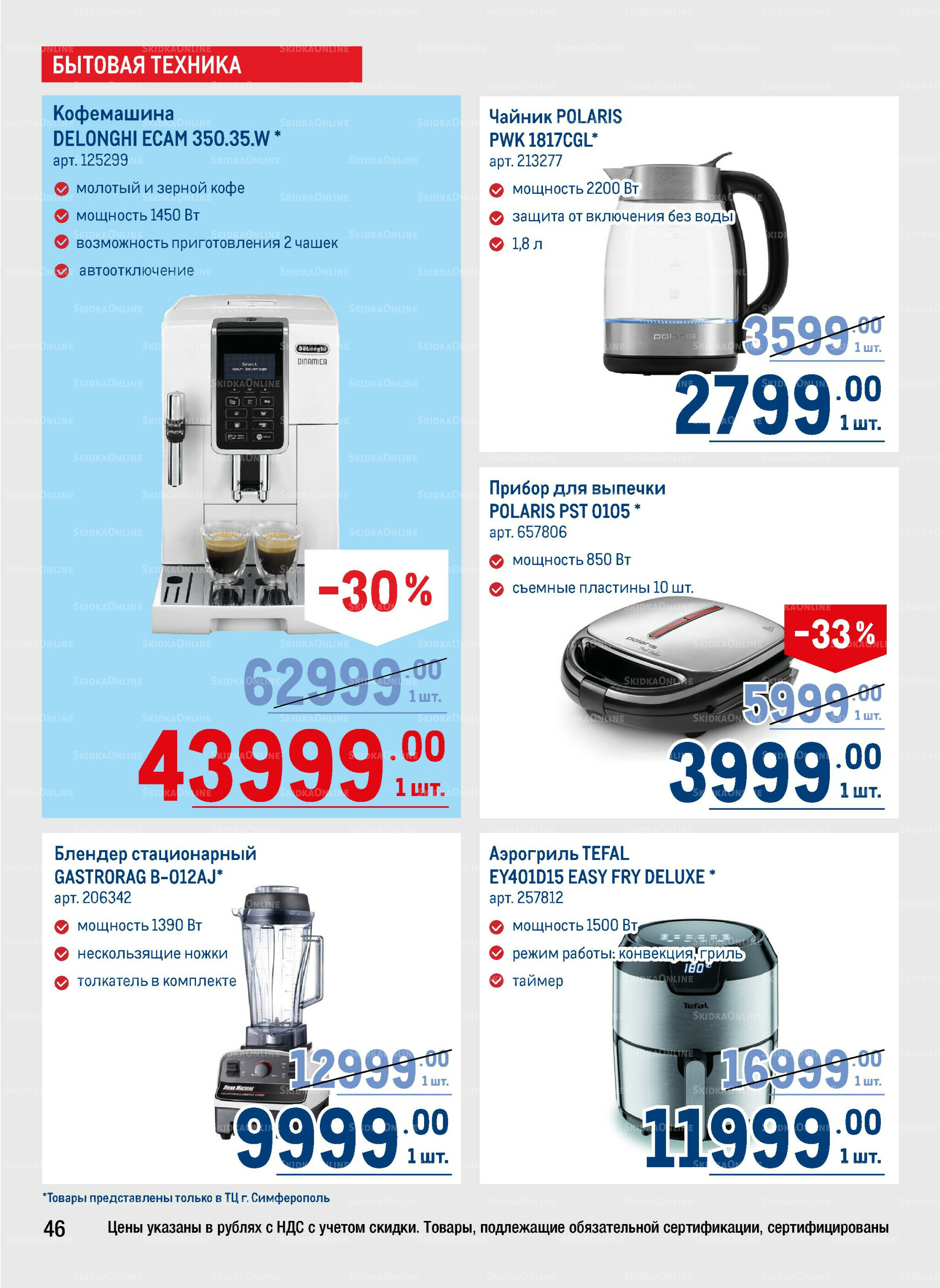 Каталог 28 Августа - 10 Сентября 2025 46